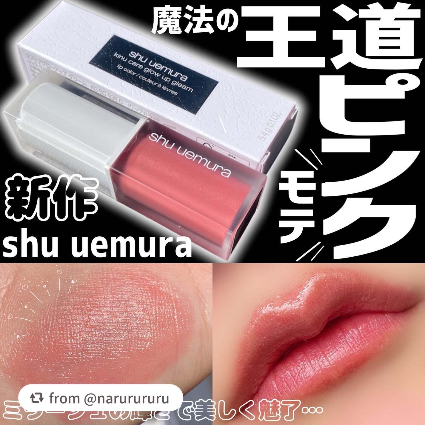 【narurururuさんから引用】

“誰でも使える王道ピンク🌸🫧

-----

shu uemura

キヌケアグローアップ グリーム
(BG 938)ルージュミラージュ

¥4,950 (税込)

-----

💭バズリップ"