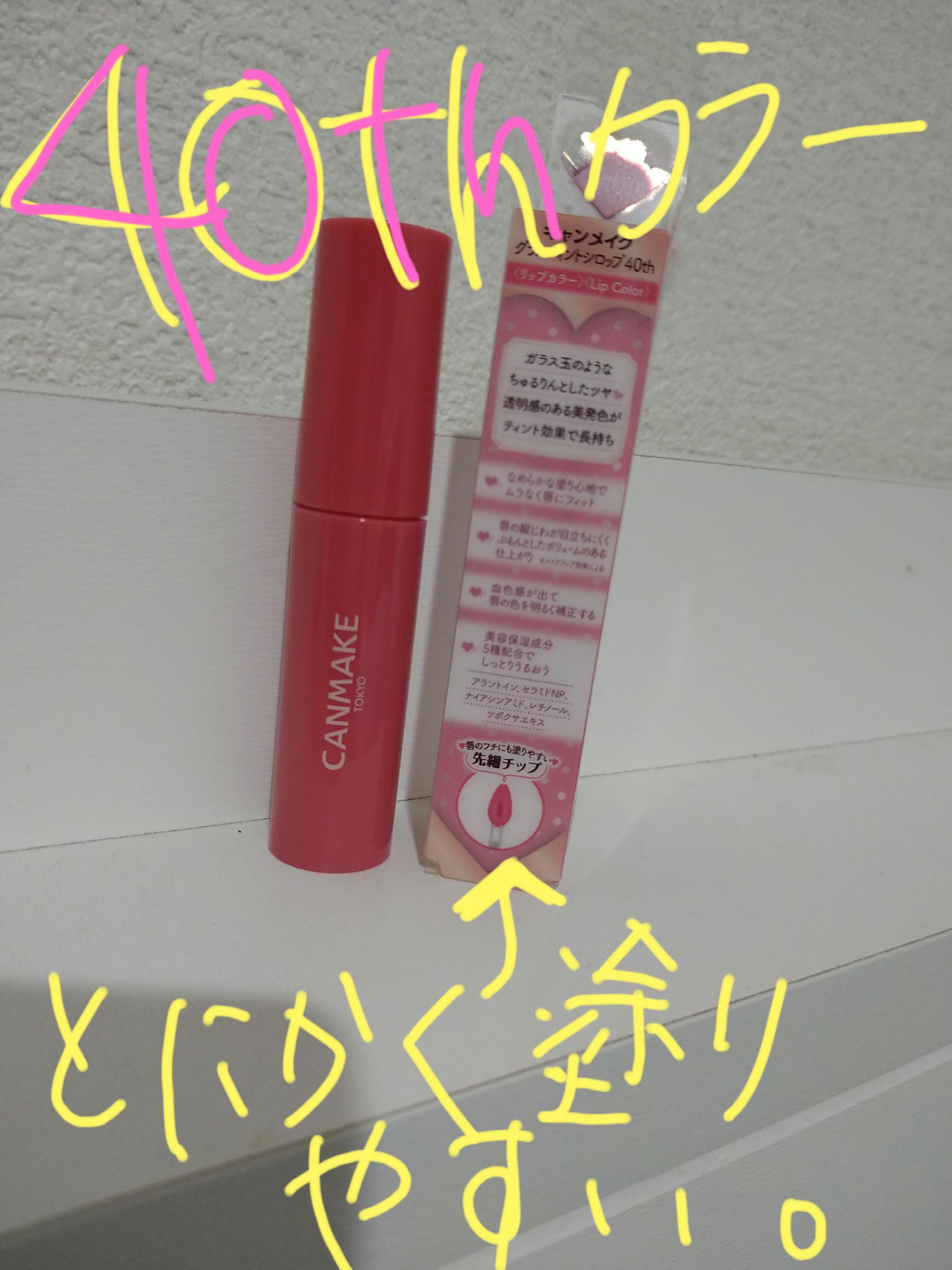 グラスティントシロップ/キャンメイク/リップティントを使ったクチコミ（1枚目）