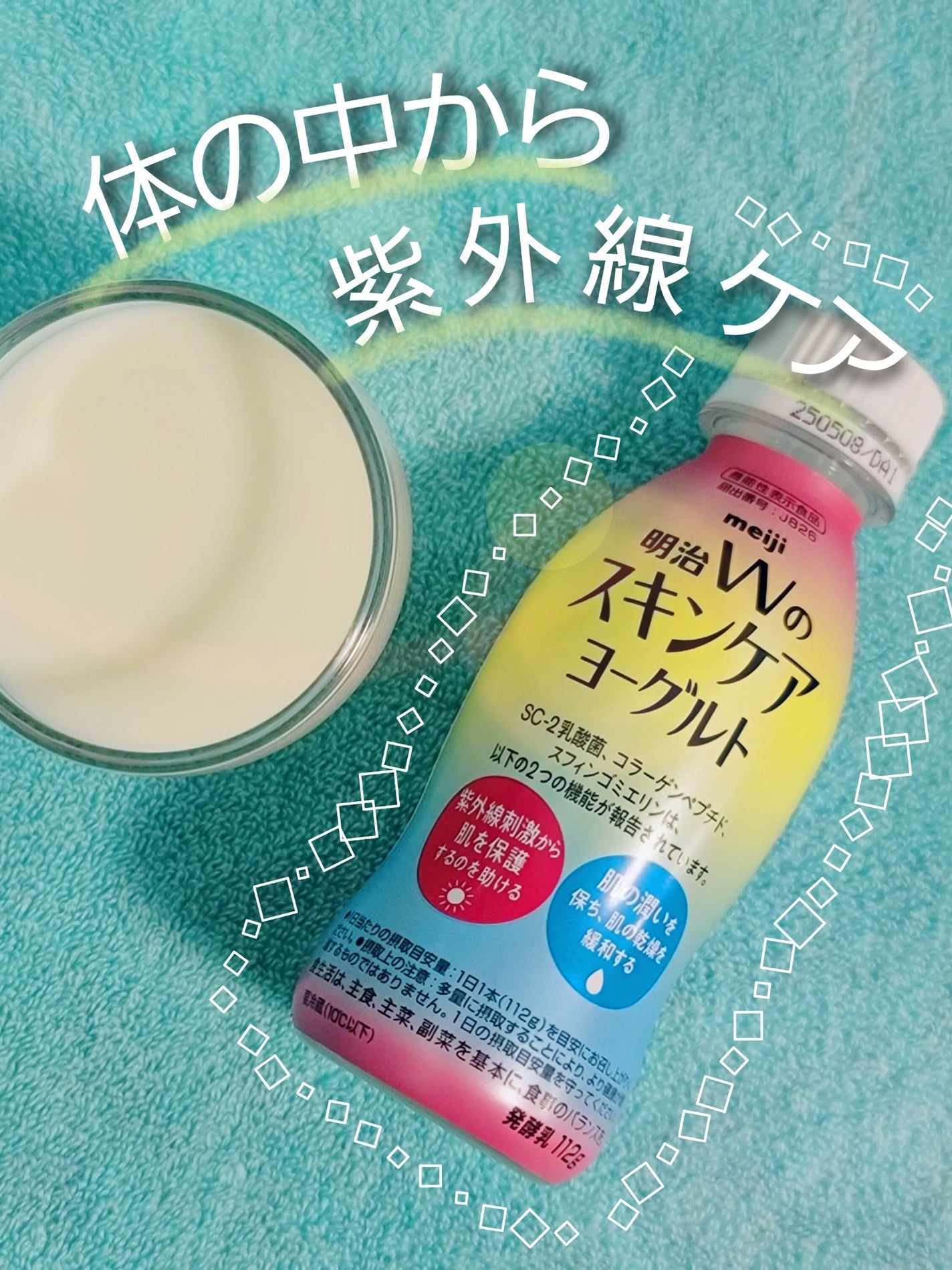 明治Wのスキンケアヨーグルト/明治/飲むヨーグルトを使ったクチコミ(1枚目)