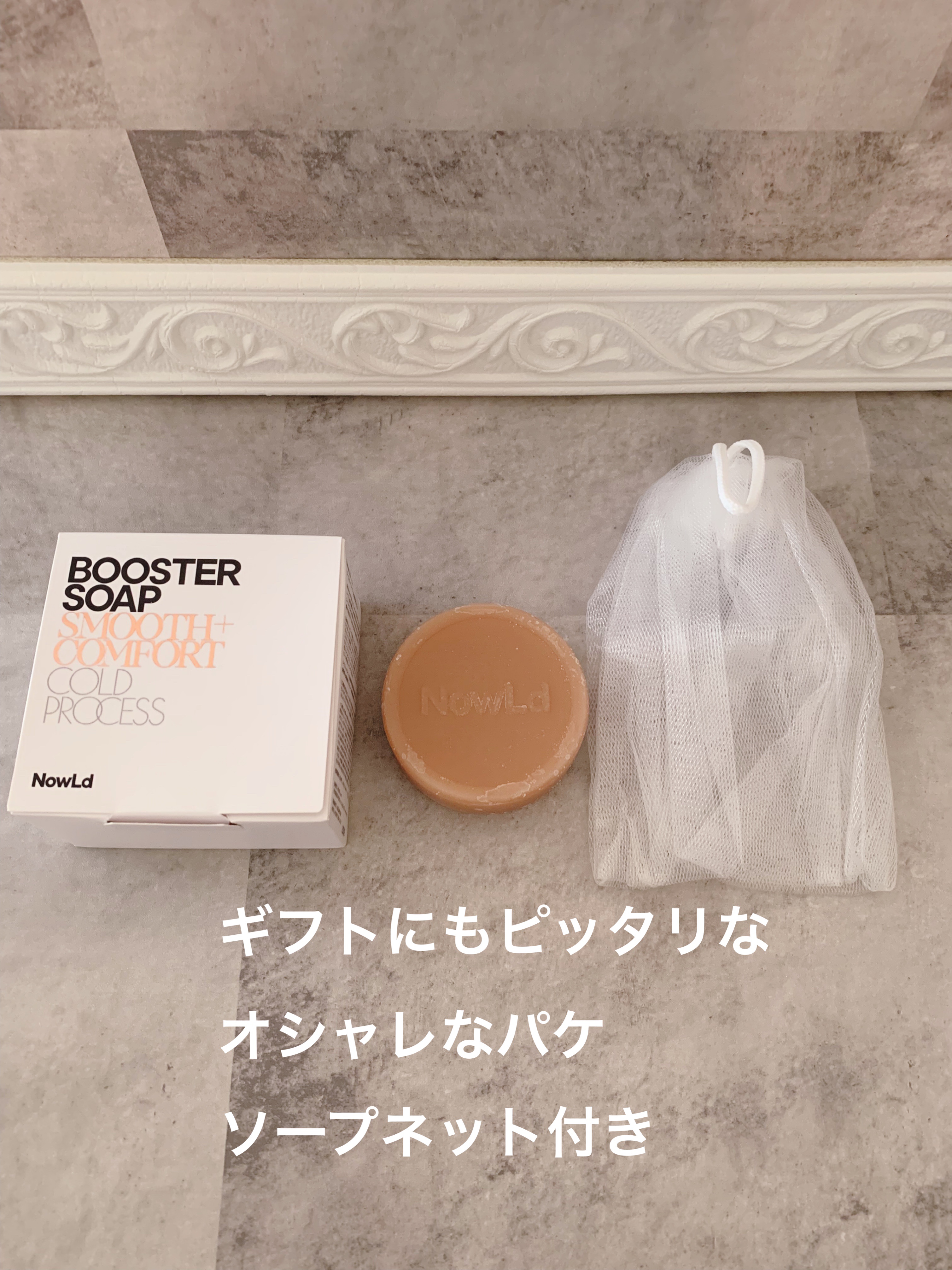 ブースターソープ 美容液石けん/NowLd(ノルド)/洗顔石鹸を使ったクチコミ（3枚目）