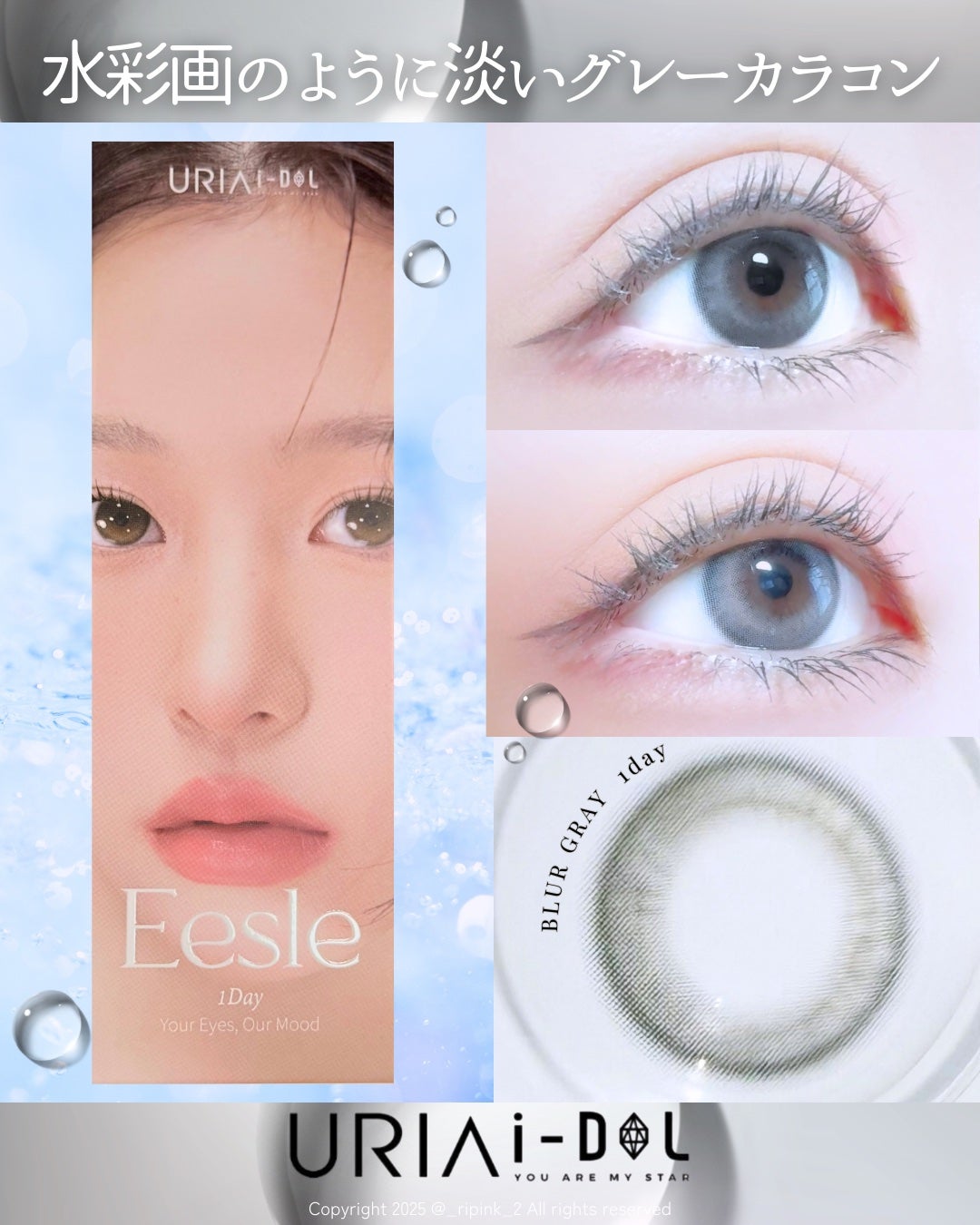 Eesle 1day/URIA i-DOL/ワンデー(1DAY)カラコンを使ったクチコミ(1枚目)