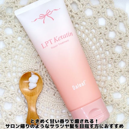 LPTケラチンリペアトリートメント/Daleaf/洗い流すヘアトリートメントを使ったクチコミ(4枚目)