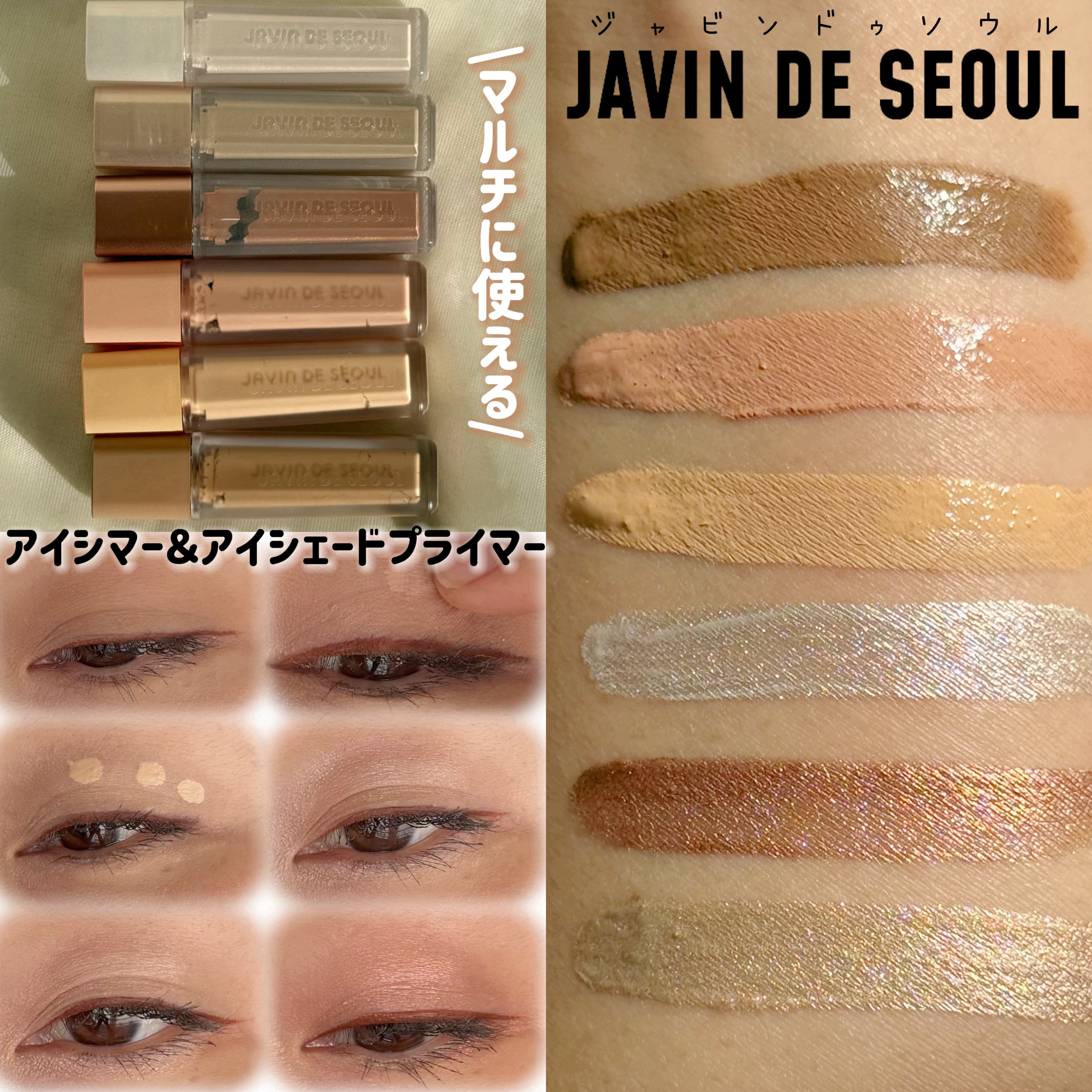 ウインク アイ シェード プライマー/Javin De Seoul/リキッドアイシャドウを使ったクチコミ（1枚目）