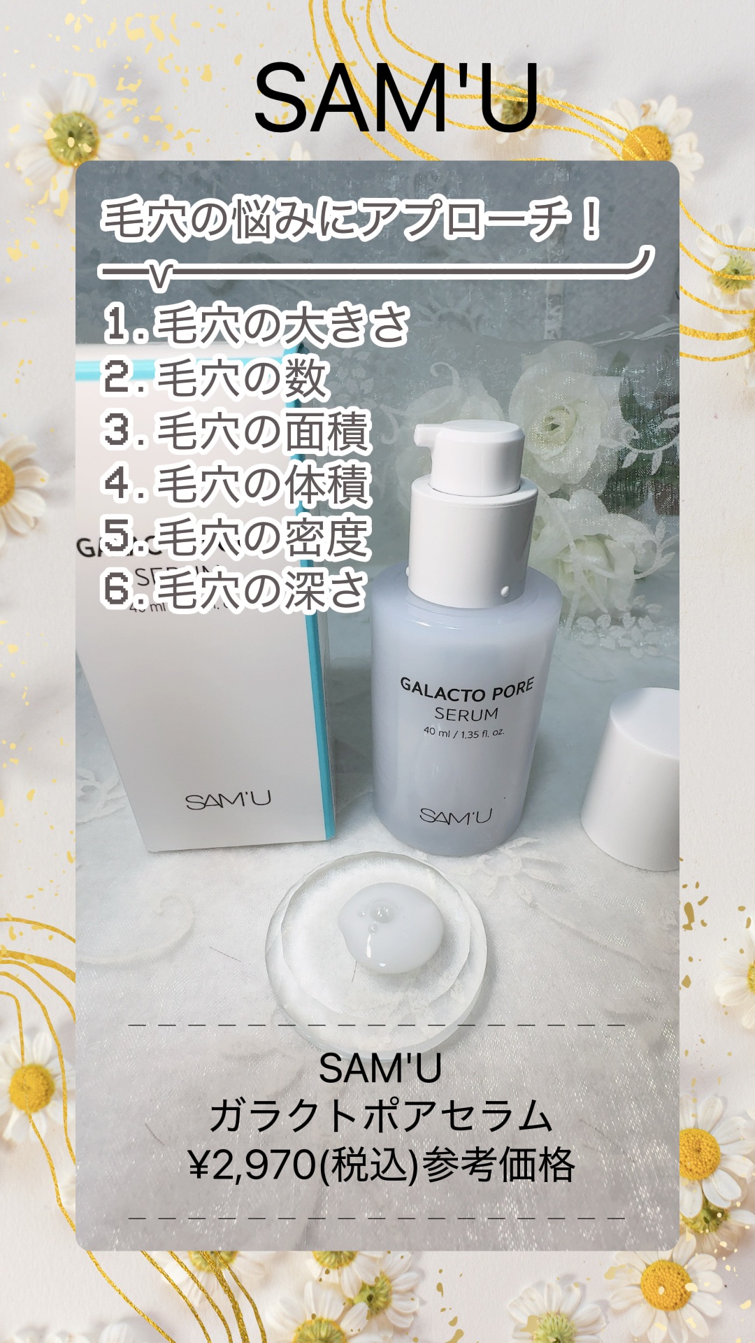 サミュ ガラクトポア セラム/SAM'U/美容液を使ったクチコミ（1枚目）