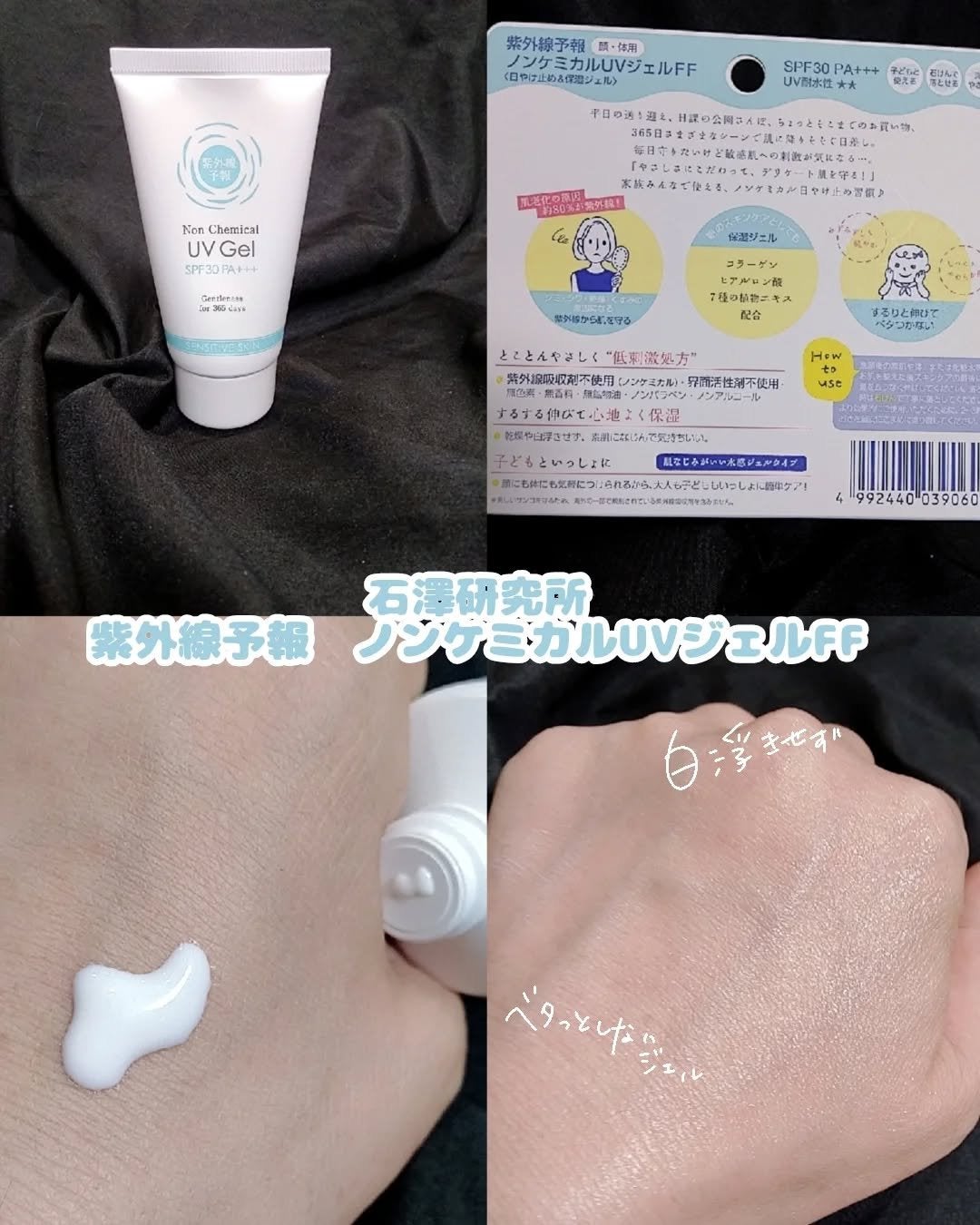 紫外線予報 ノンケミカルUVジェルFF/紫外線予報/日焼け止めジェルを使ったクチコミ(2枚目)