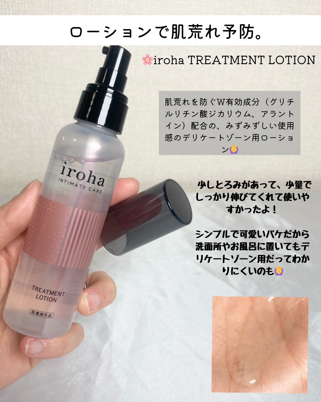 イロハ トリートメントローション/iroha INTIMATE CARE/デリケートゾーンケアを使ったクチコミ（2枚目）