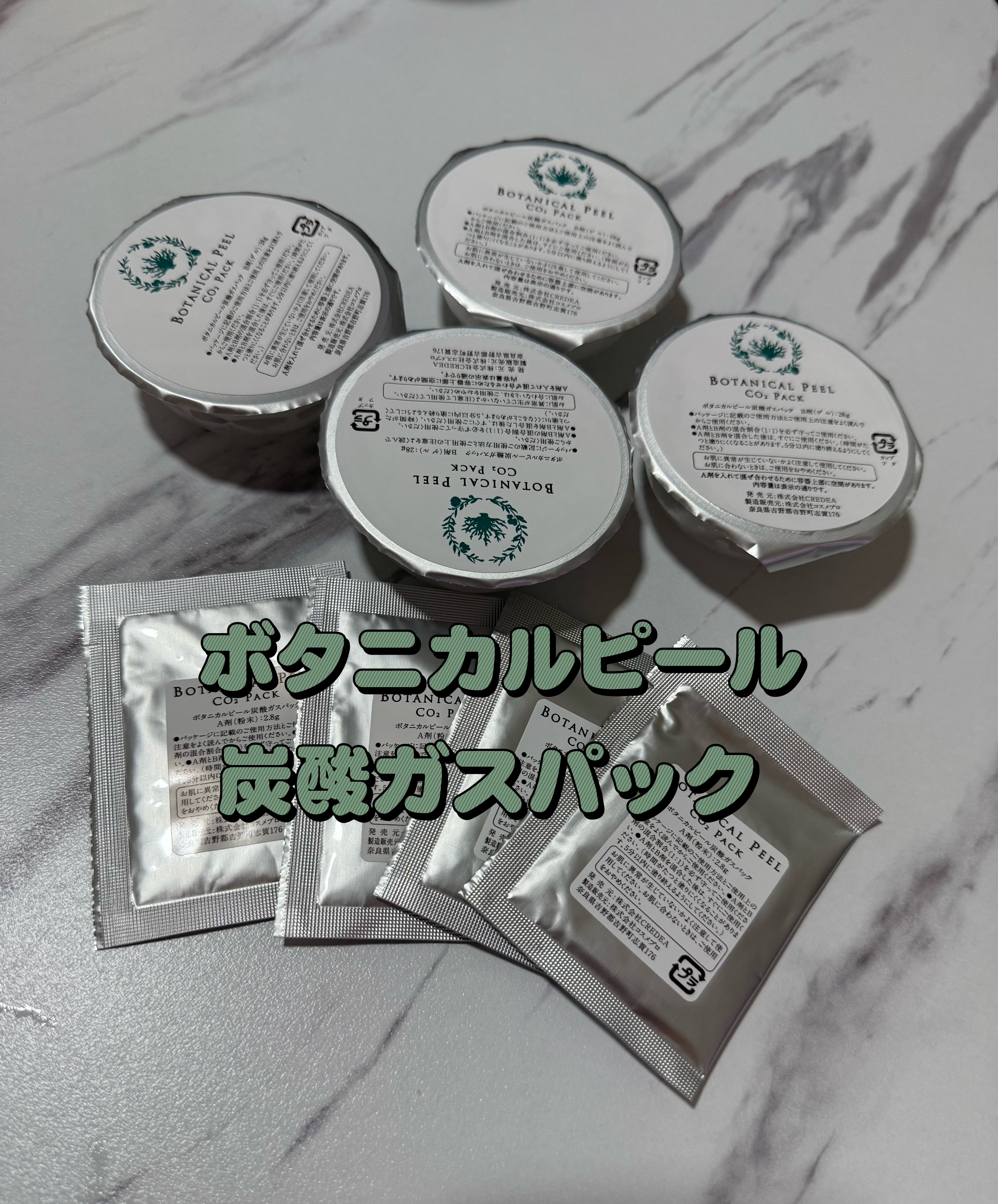 ボタニカルピール炭酸ガスパック/BOTANICAL PEEL/その他スキンケアを使ったクチコミ（1枚目）