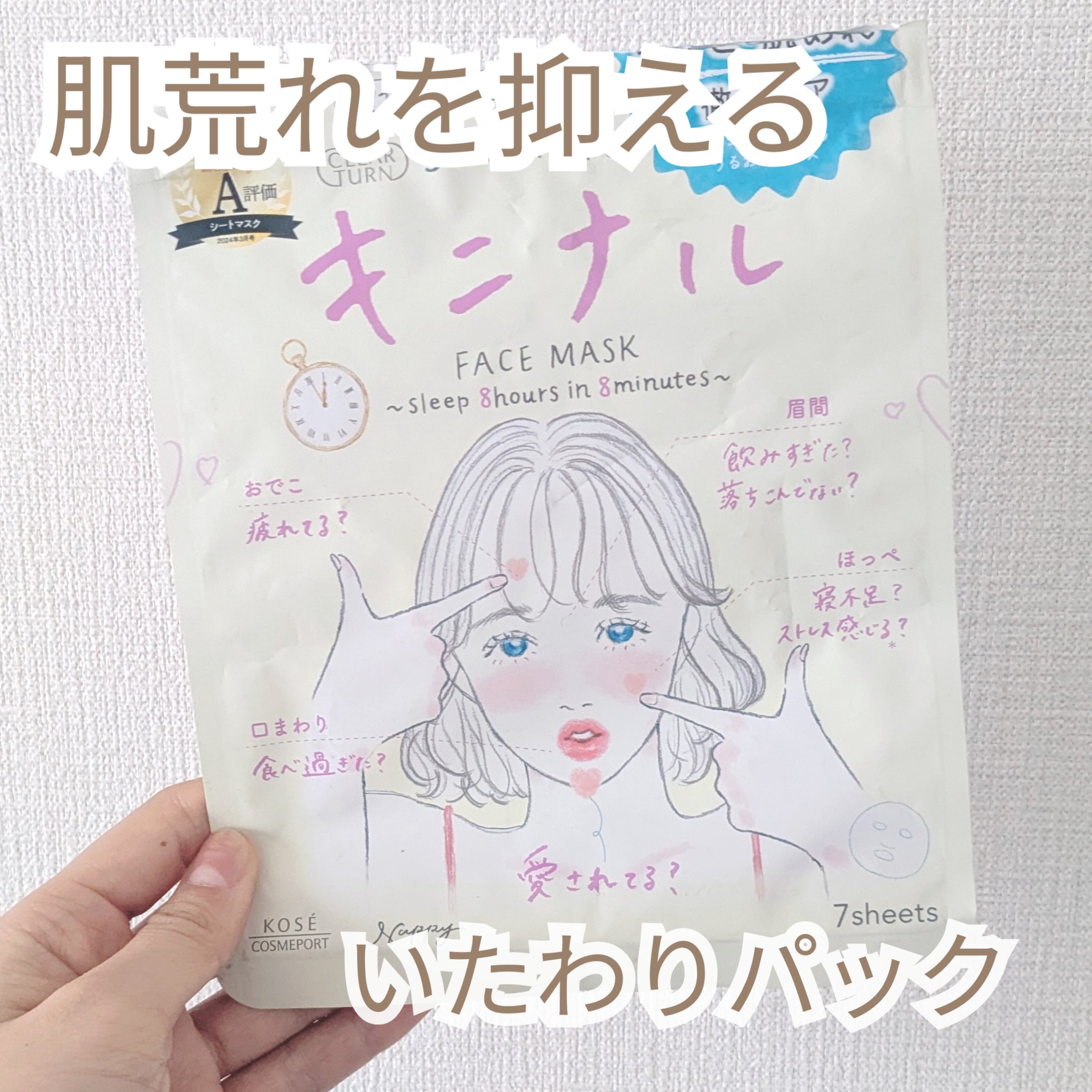 【肌荒れするこの時期に！自分へのいたわりパック🫧】

こんにちは、ぽわです🍀
今日はこちらのパックを使い切りレビューしていきます☺︎

最近花粉が原因なのか肌荒れが長引いていたので、こちらのパックを購入しました◎
2日に1枚の使用で2週