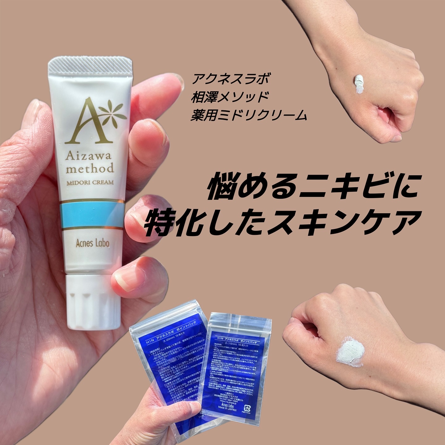 アクネスラボ 相澤メソッド 薬用ミドリクリーム/HIN アクネスラボ/フェイスクリームを使ったクチコミ（1枚目）