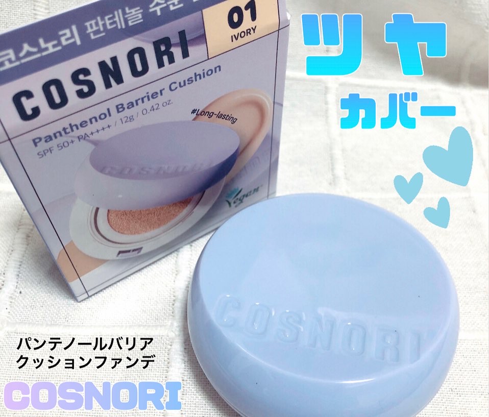 パンテノールバリアクッション/COSNORI/クッションファンデーションを使ったクチコミ（1枚目）