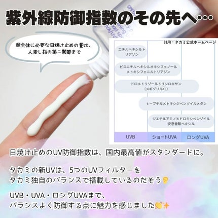 タカミUVプロテクション/タカミ/日焼け止めミルクを使ったクチコミ(3枚目)