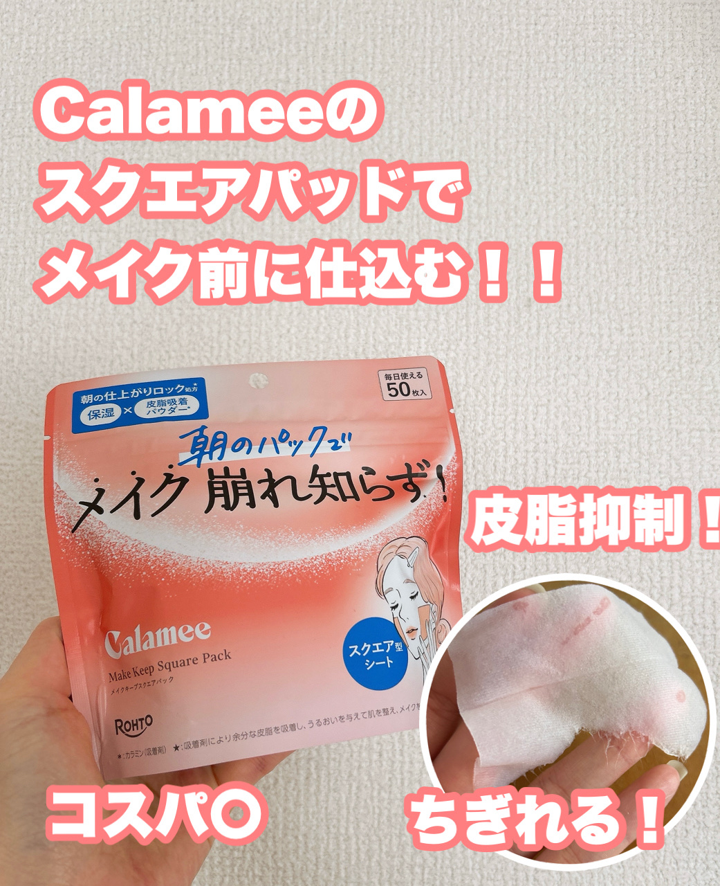 Calamee メイクキープスクエアパック/Calamee/シートマスク・パックを使ったクチコミ（1枚目）