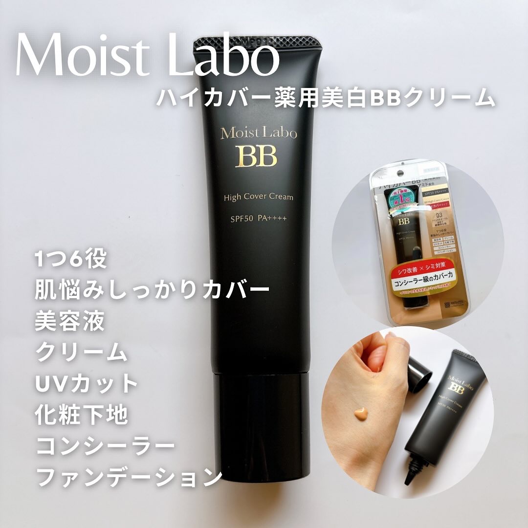 モイストラボ　ハイカバー薬用美白BBクリーム/Moist Labo/BBクリームを使ったクチコミ（1枚目）