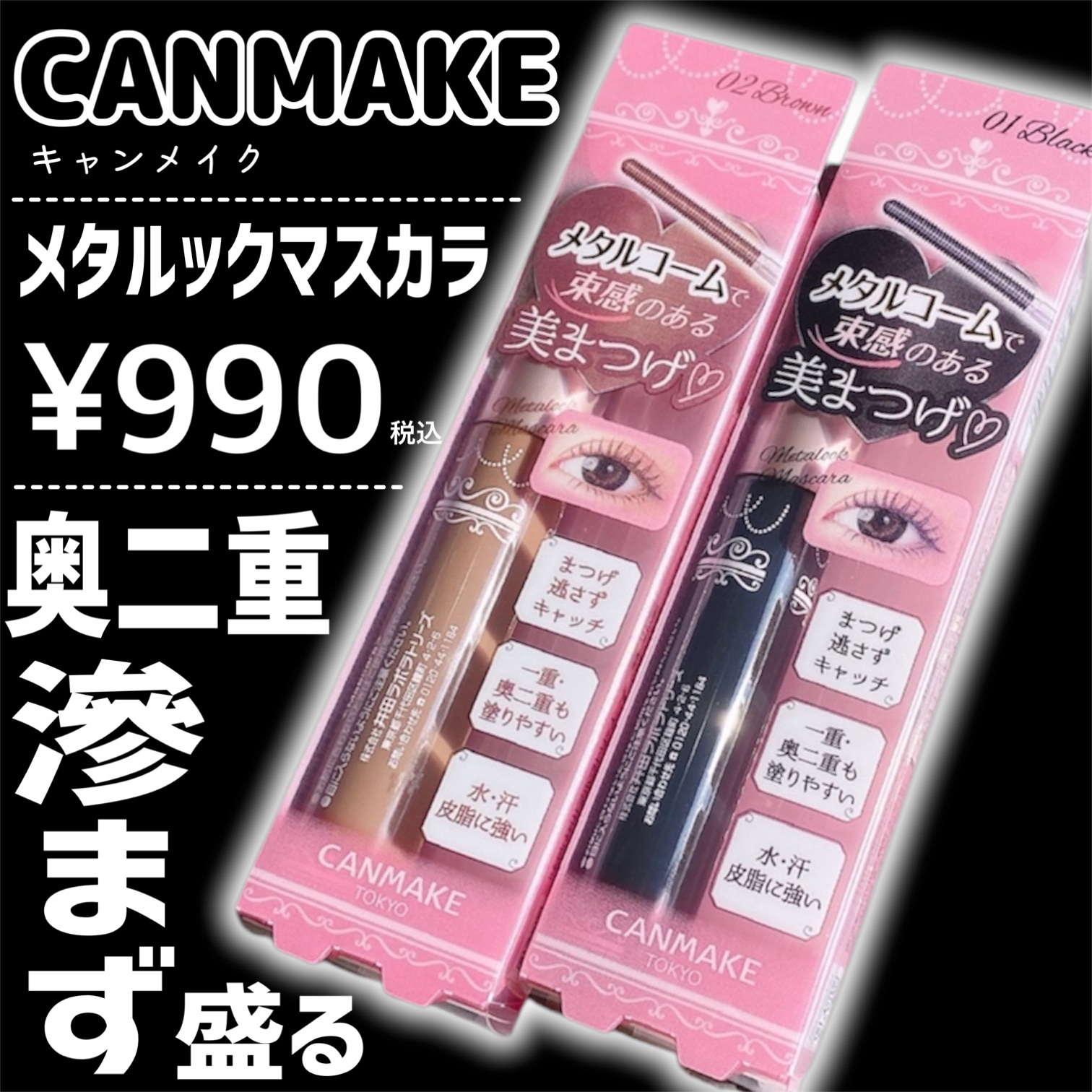 メタルックマスカラ/キャンメイク/マスカラを使ったクチコミ（3枚目）