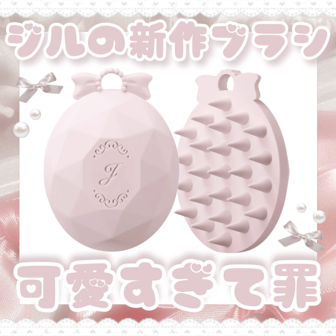 ジルスチュアート　シャンプーブラシ/JILL STUART/スカルプブラシを使ったクチコミ（1枚目）