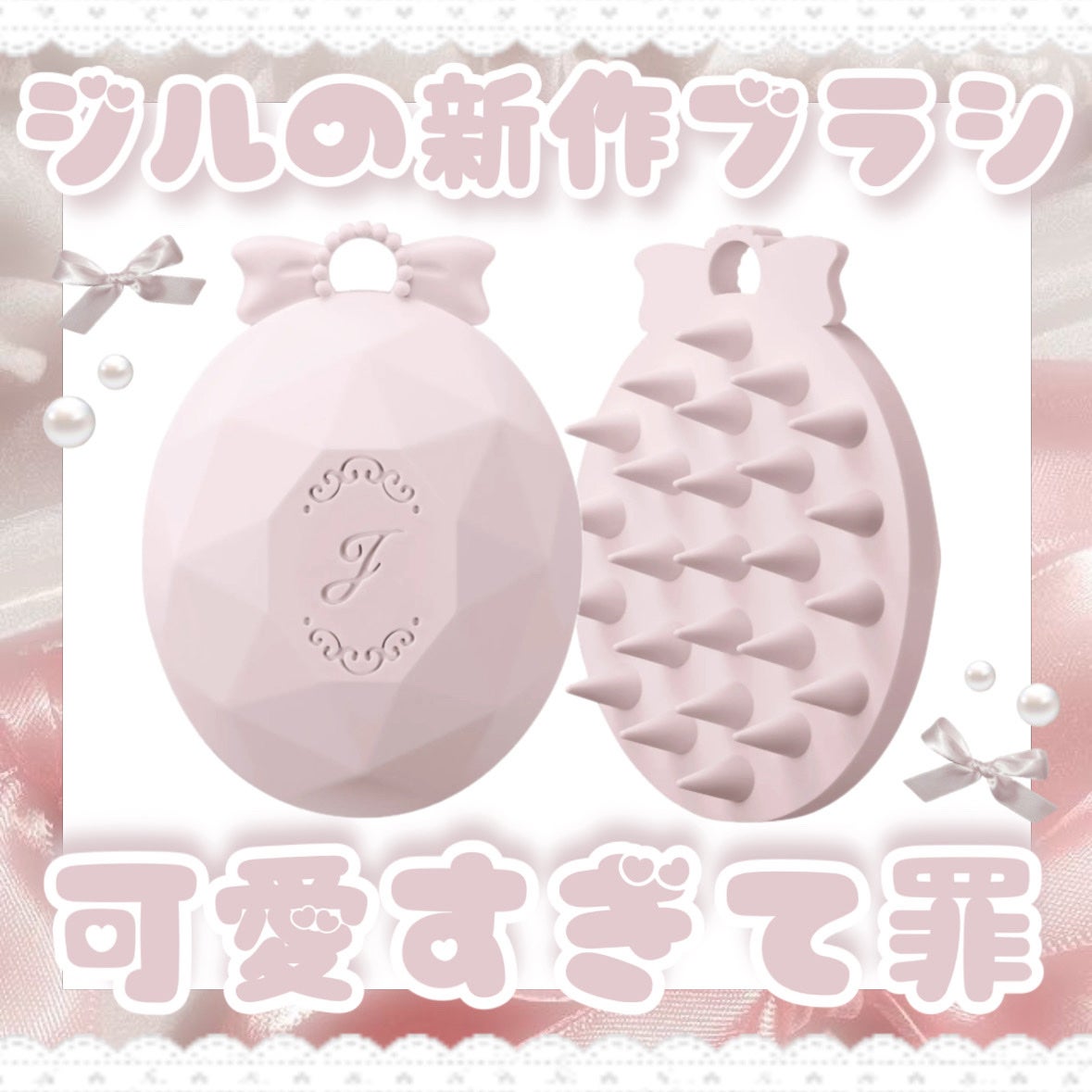 ジルスチュアート シャンプーブラシ/JILL STUART/スカルプブラシを使ったクチコミ(1枚目)