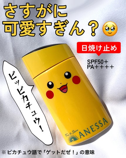 アネッサ パーフェクトUV スキンケアミルク NA/アネッサ/日焼け止めミルクを使ったクチコミ(1枚目)
