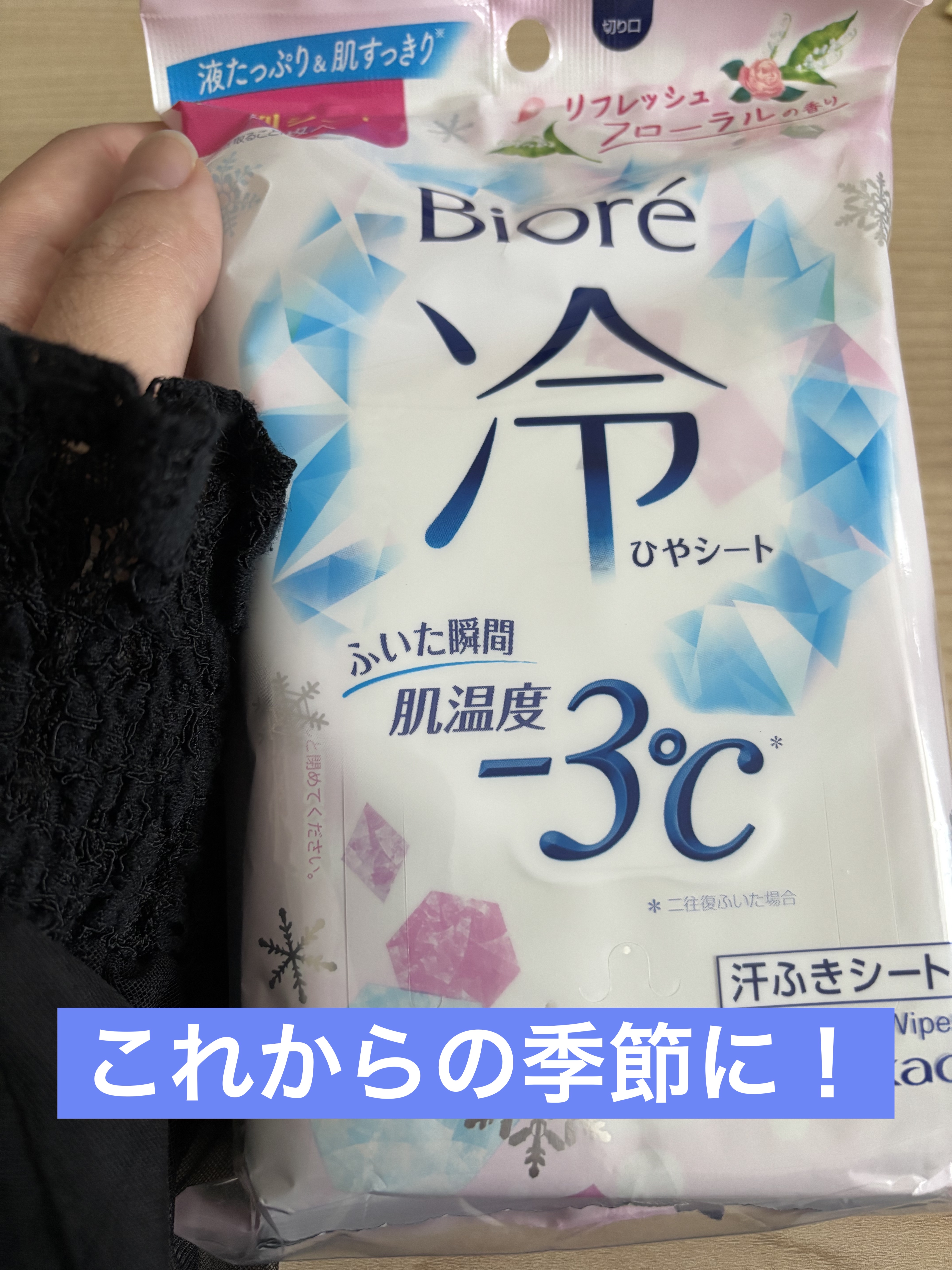 冷シート リフレッシュフローラルの香り/ビオレ/ボディシートを使ったクチコミ（1枚目）