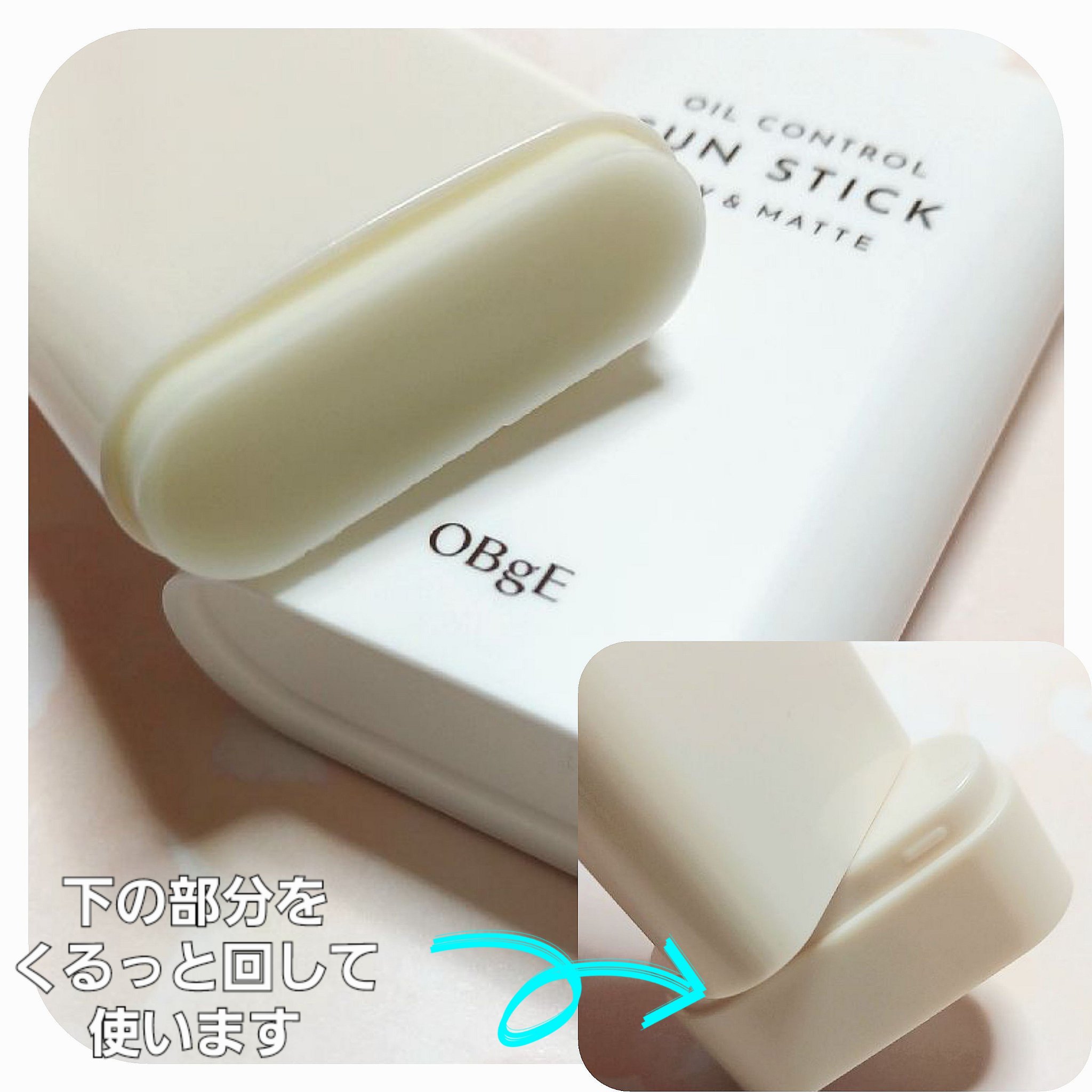 オイルコントロールサンスティック/オブジェ/日焼け止めスティックを使ったクチコミ（2枚目）