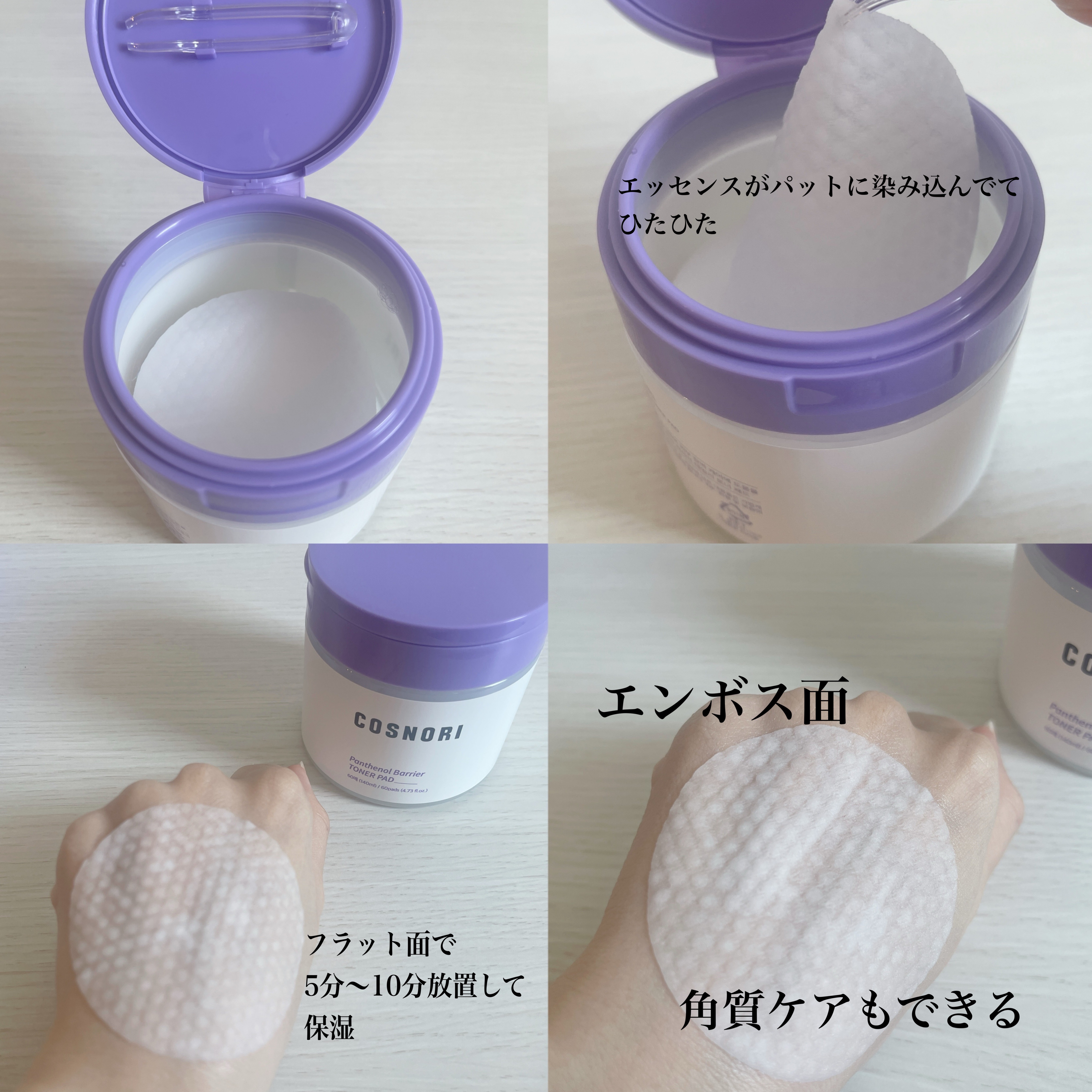 パンテノールバリアトナーパット/COSNORI/トナーパッドを使ったクチコミ（2枚目）
