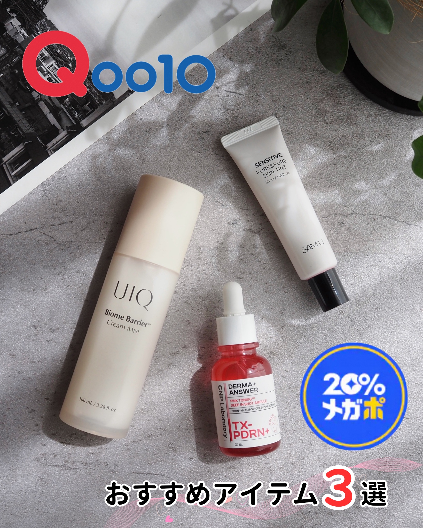 バイオームバリア クリームミスト/UIQ/ミスト状化粧水を使ったクチコミ（1枚目）