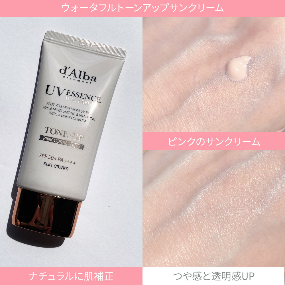 ウォータフルトーンアップサンクリーム/ダルバ/日焼け止めクリームを使ったクチコミ（2枚目）