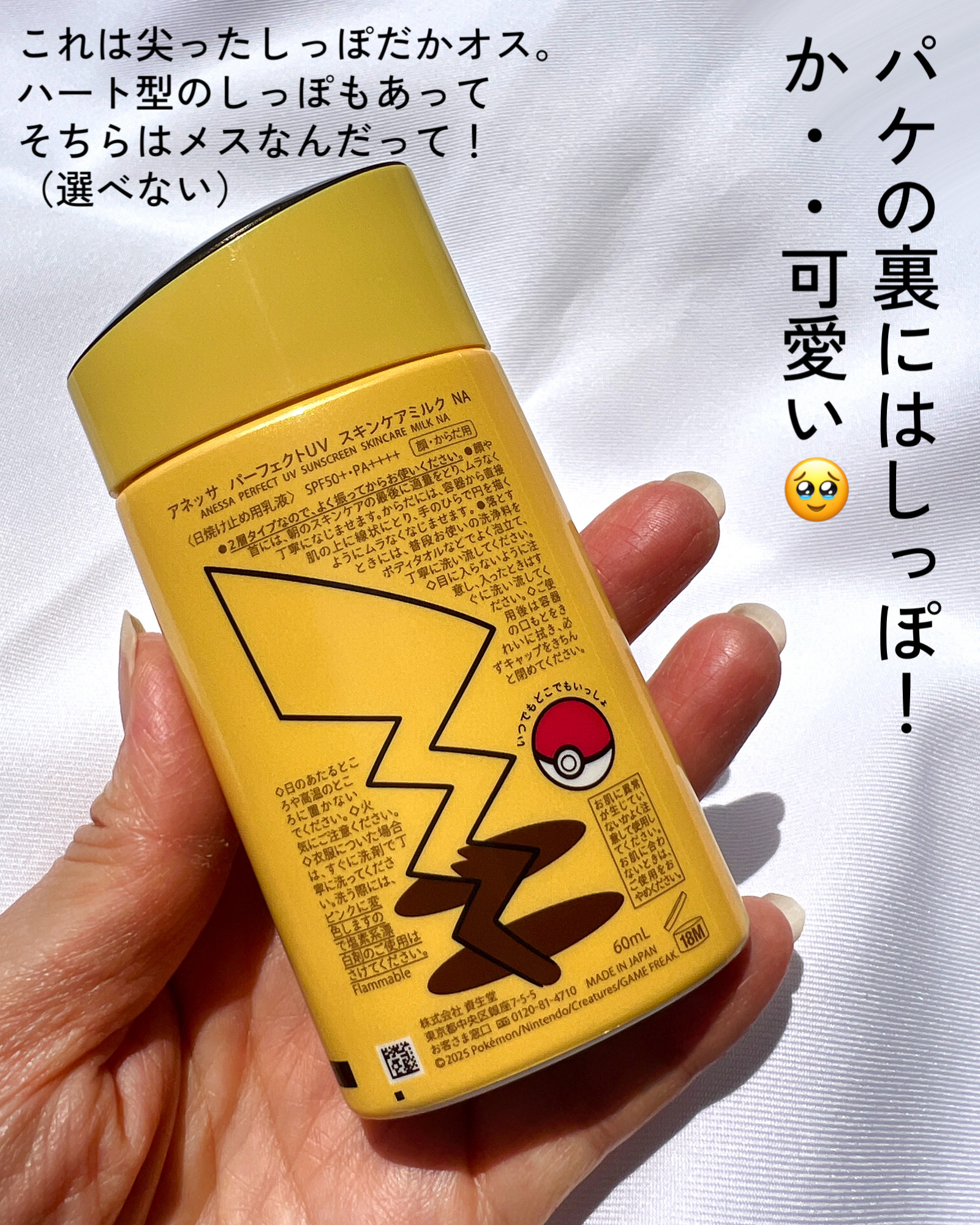 アネッサ　パーフェクトUV　スキンケアミルク　NA/アネッサ/日焼け止めミルクを使ったクチコミ（3枚目）