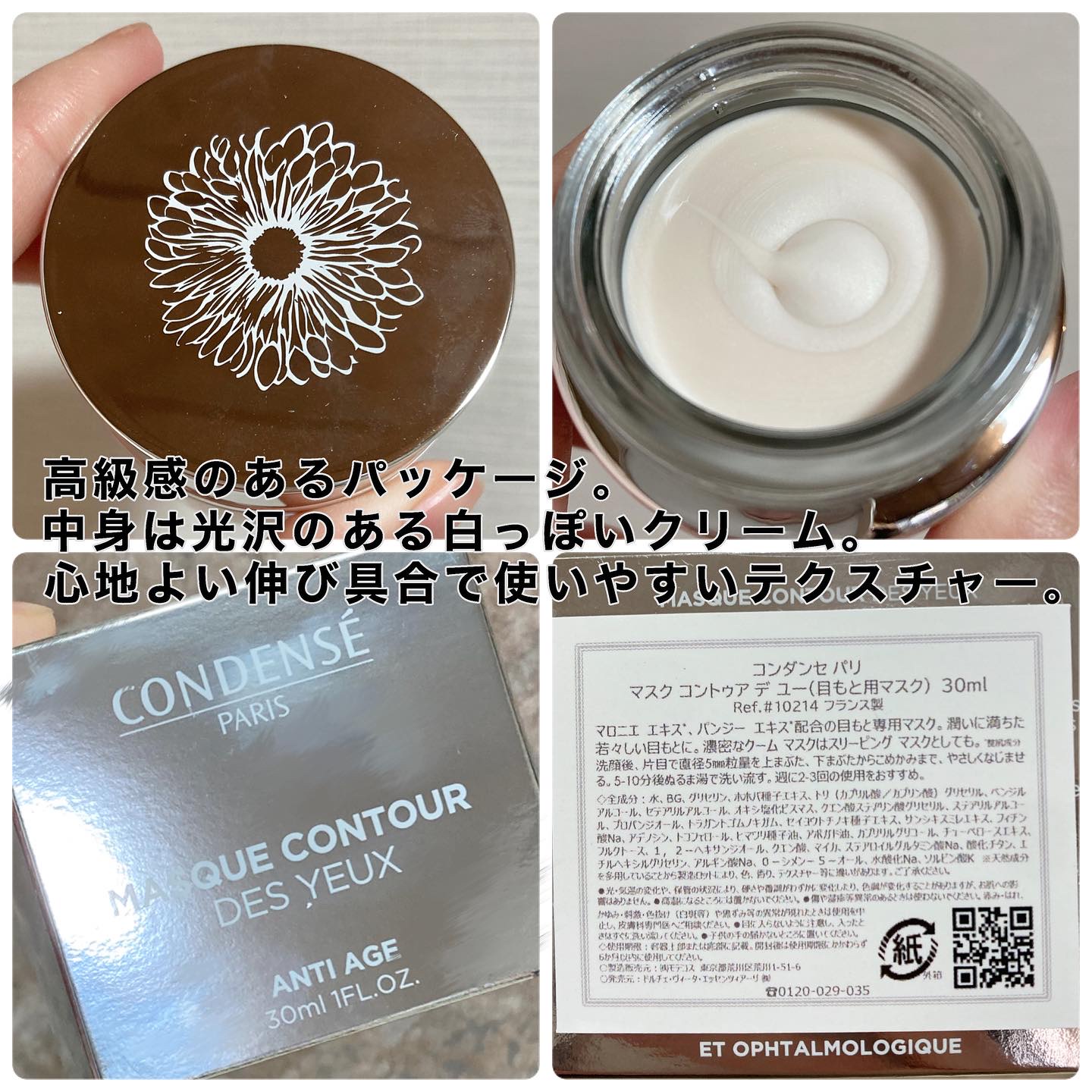 マスクコントゥアデユー/コンダンセ パリ/洗い流すパック・マスクを使ったクチコミ（2枚目）