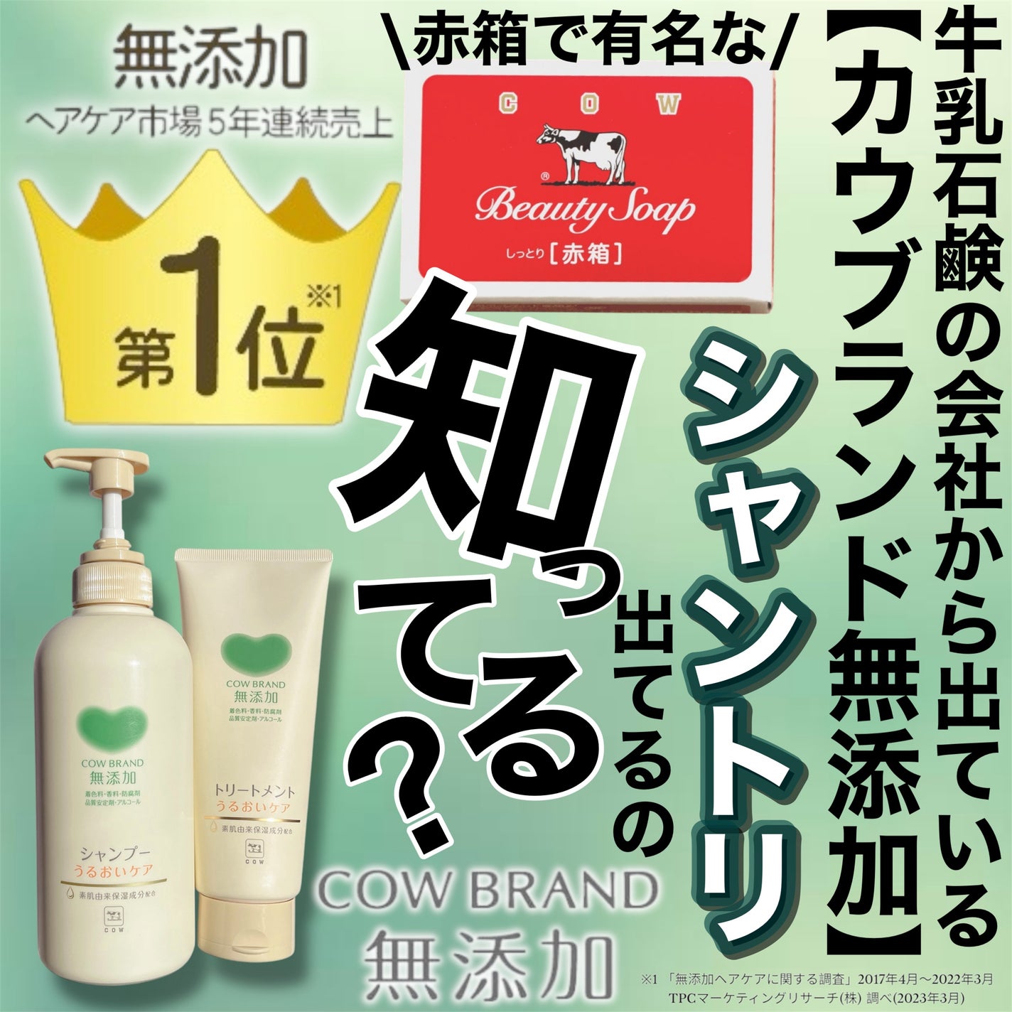 シャンプー/トリートメント <うるおいケア>/カウブランド無添加/市販シャンプーを使ったクチコミ(1枚目)