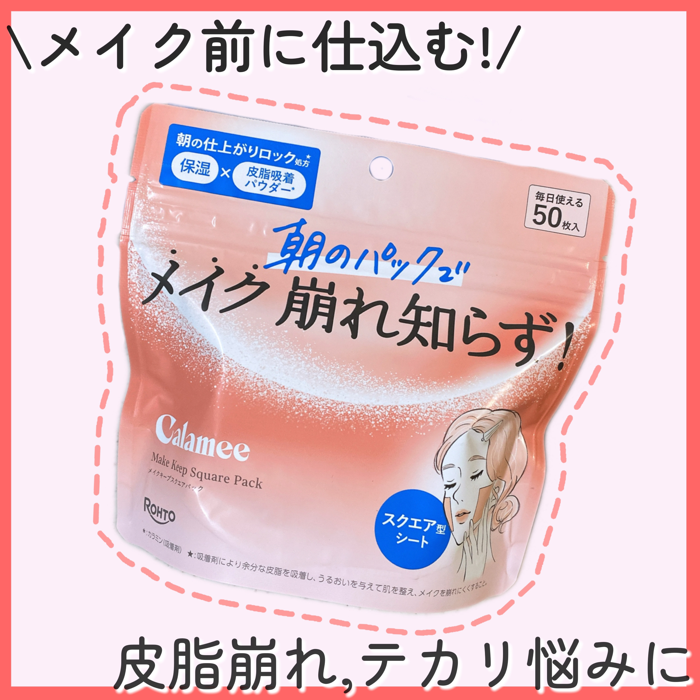 Calamee メイクキープスクエアパック/Calamee/シートマスク・パックを使ったクチコミ（1枚目）