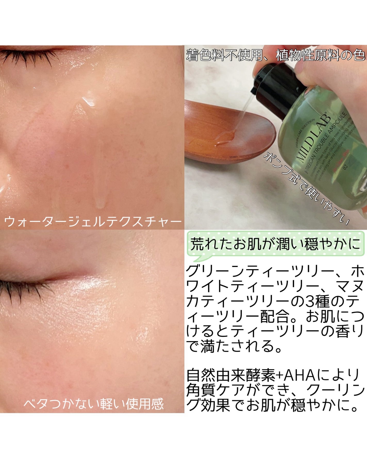 ベターツリカン肌荒れ美容液/Mildlab/美容液を使ったクチコミ(3枚目)
