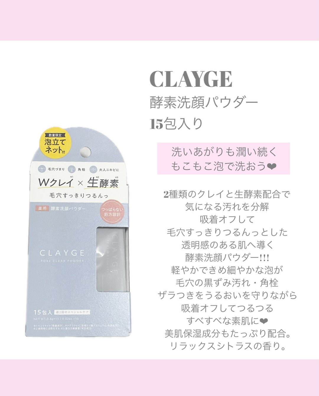 クレージュ ポアクリアパウダー/CLAYGE/洗顔パウダーを使ったクチコミ（2枚目）