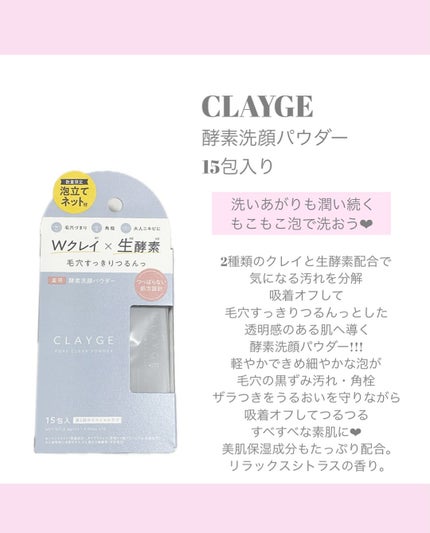 クレージュ ポアクリアパウダー/CLAYGE/洗顔パウダーを使ったクチコミ(2枚目)