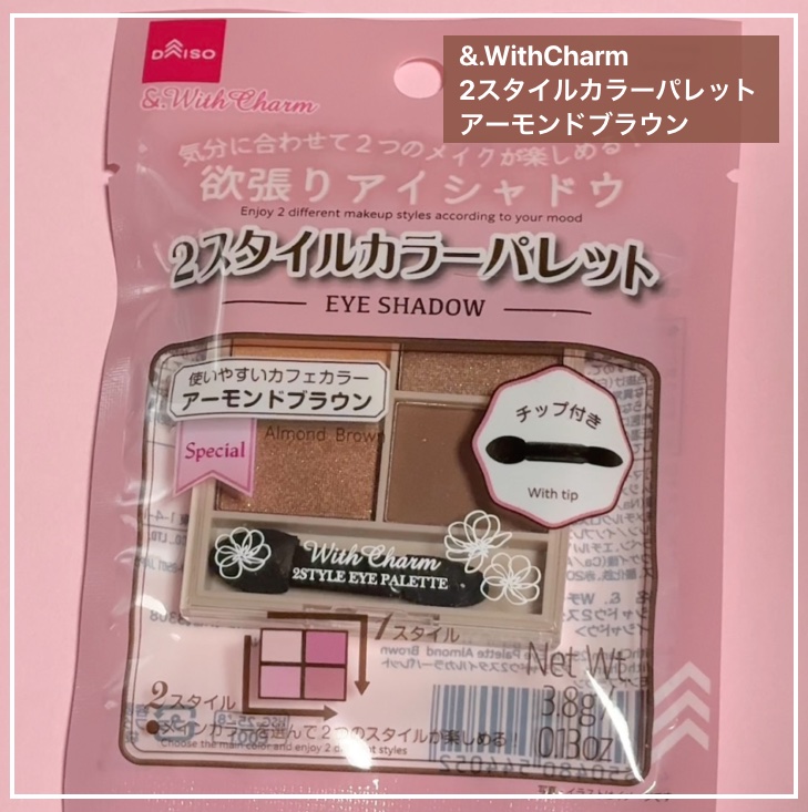 &. Wチャーム アイシャドウ2スタイルカラーパレット/DAISO/アイシャドウパレットを使ったクチコミ（1枚目）