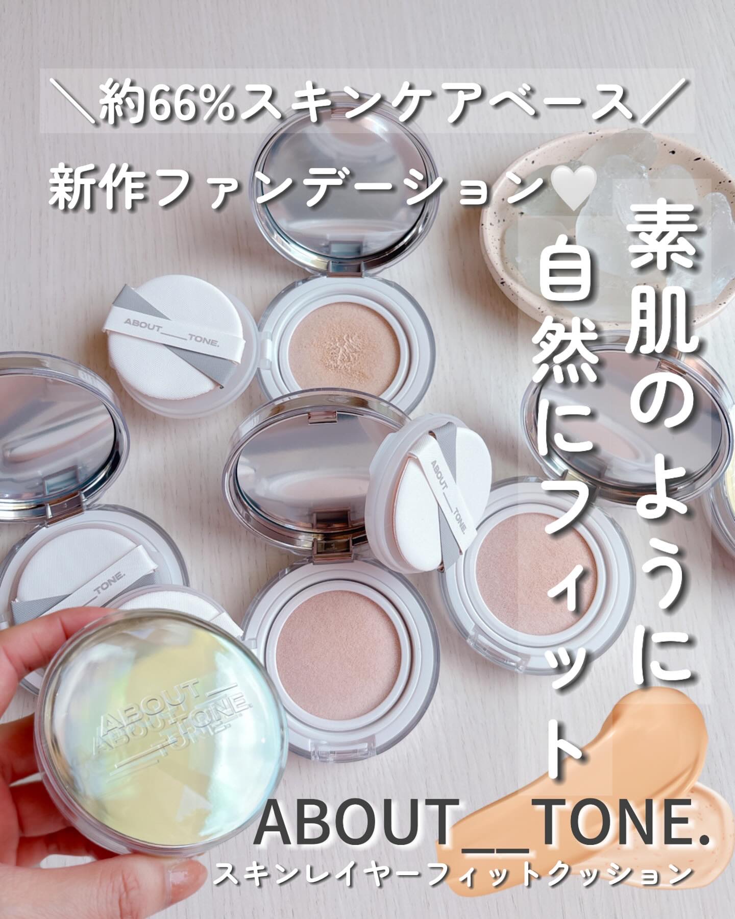 スキンレイヤーフィットクッション/ABOUT TONE/クッションファンデーションを使ったクチコミ（1枚目）