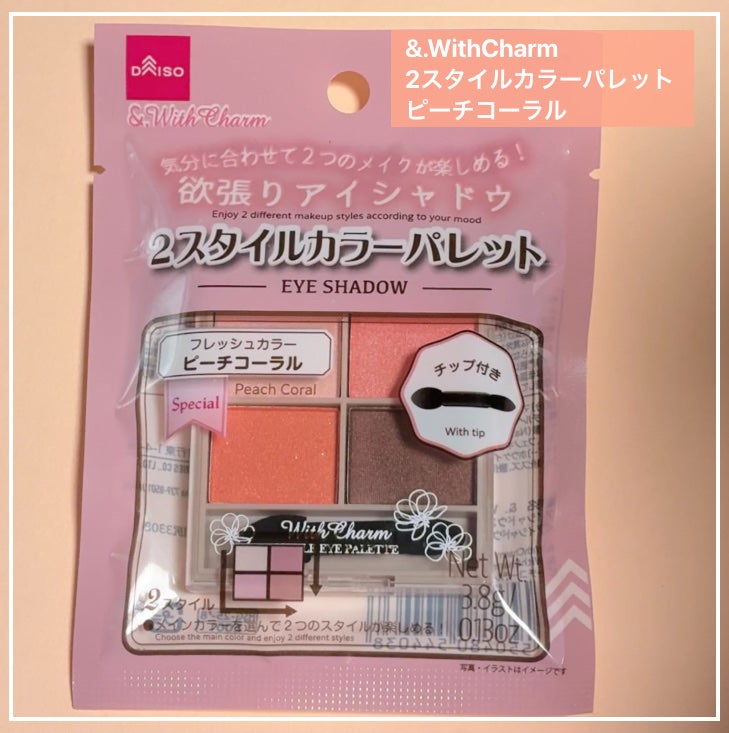 &. Wチャーム アイシャドウ2スタイルカラーパレット/DAISO/アイシャドウパレットを使ったクチコミ(1枚目)