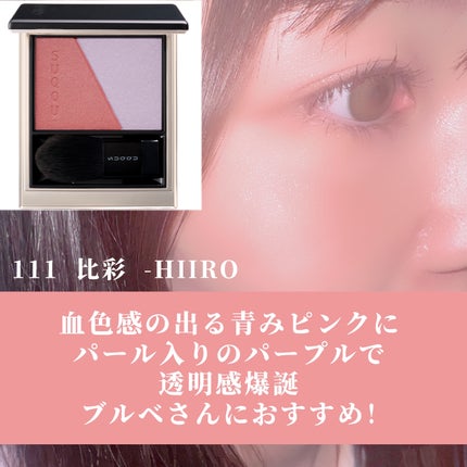 ブラーリング カラー ブラッシュ/SUQQU/パウダーチークを使ったクチコミ(3枚目)