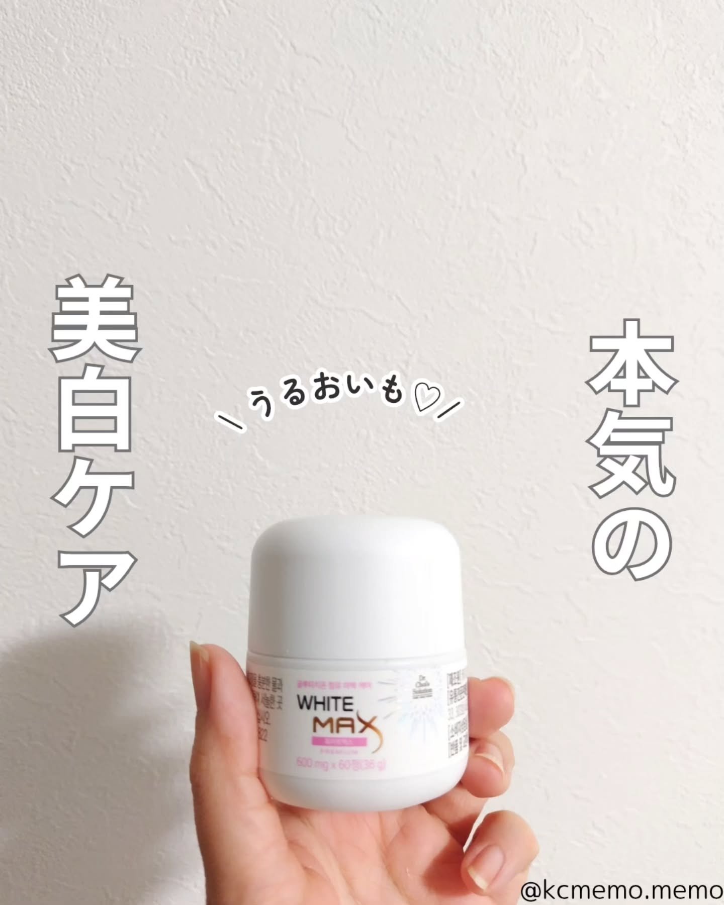 ホワイトマックスプレミアム/Dr. Choi's Solution/美容サプリメントを使ったクチコミ（1枚目）