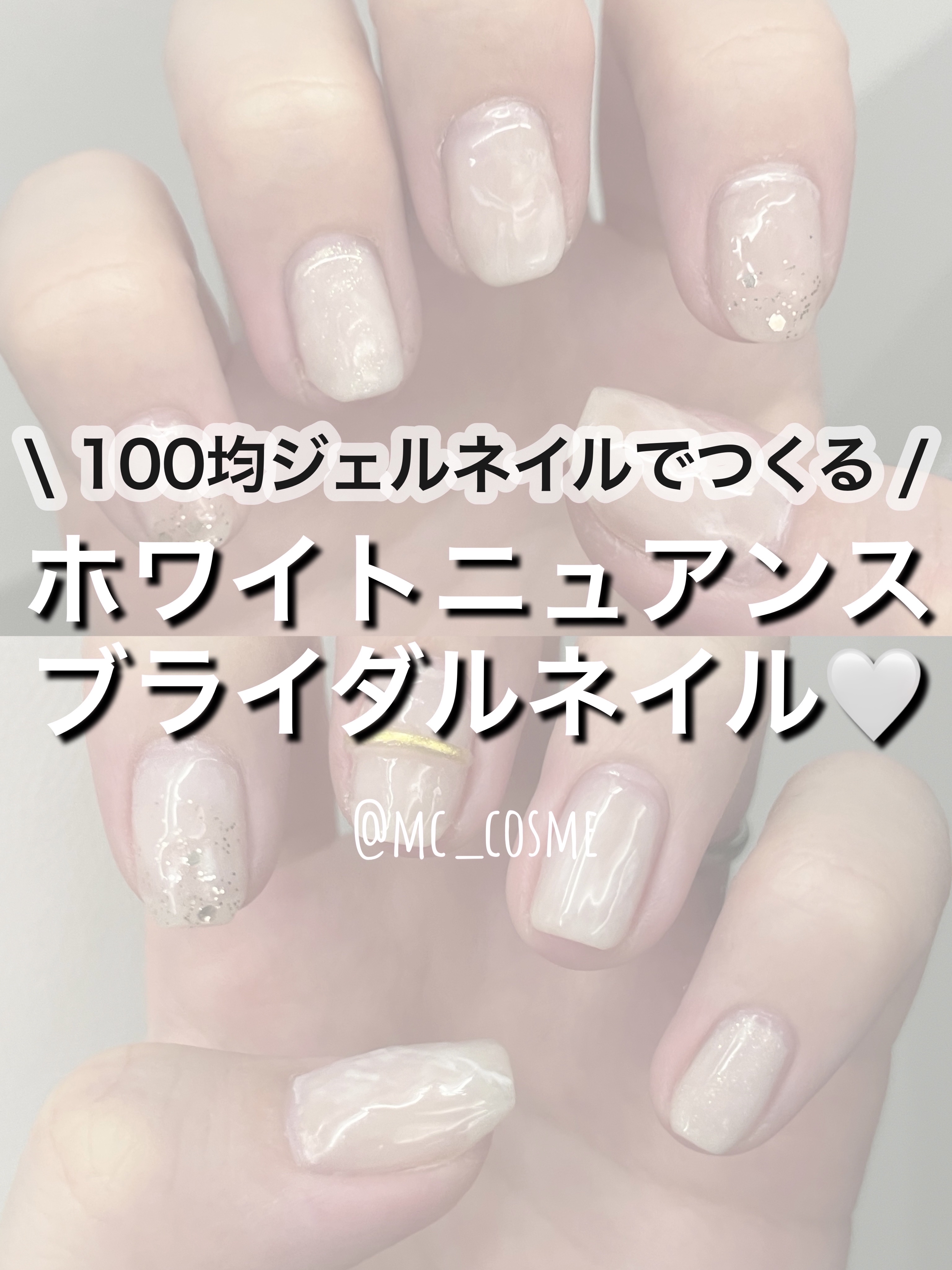 ジェルネイル/セリア/ジェルネイルを使ったクチコミ（1枚目）