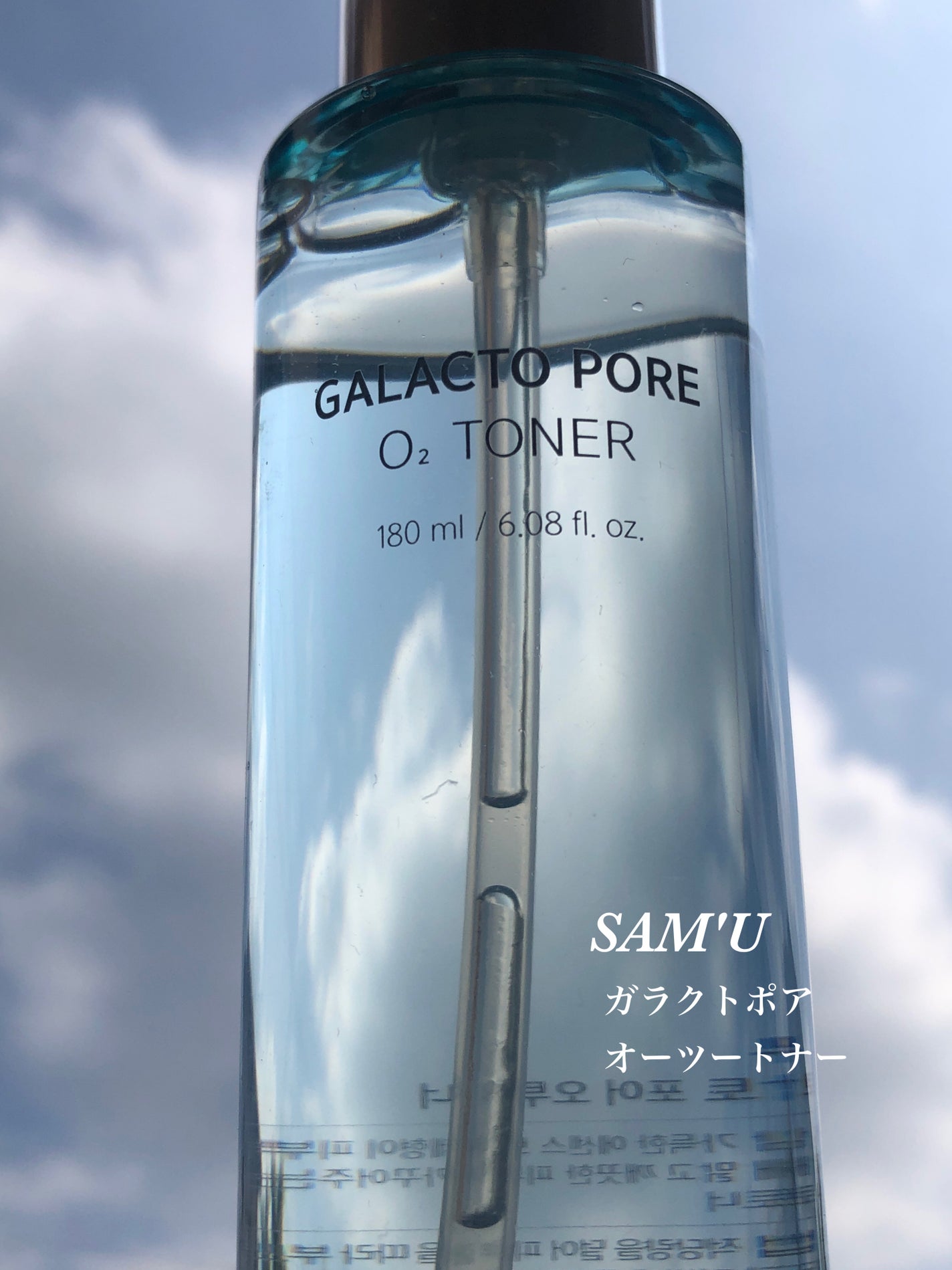 らいむ on LIPS 「SAM'U(サミュ)ガラクトポアオーツートナー振ると酸素バブル..」(1枚目)