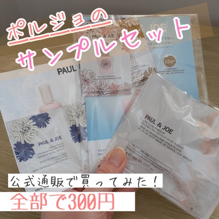 ayano on LIPS 「🐾ポール&ジョーのサンプル🐾店舗が近くになくても、(店頭でサン..」(1枚目)