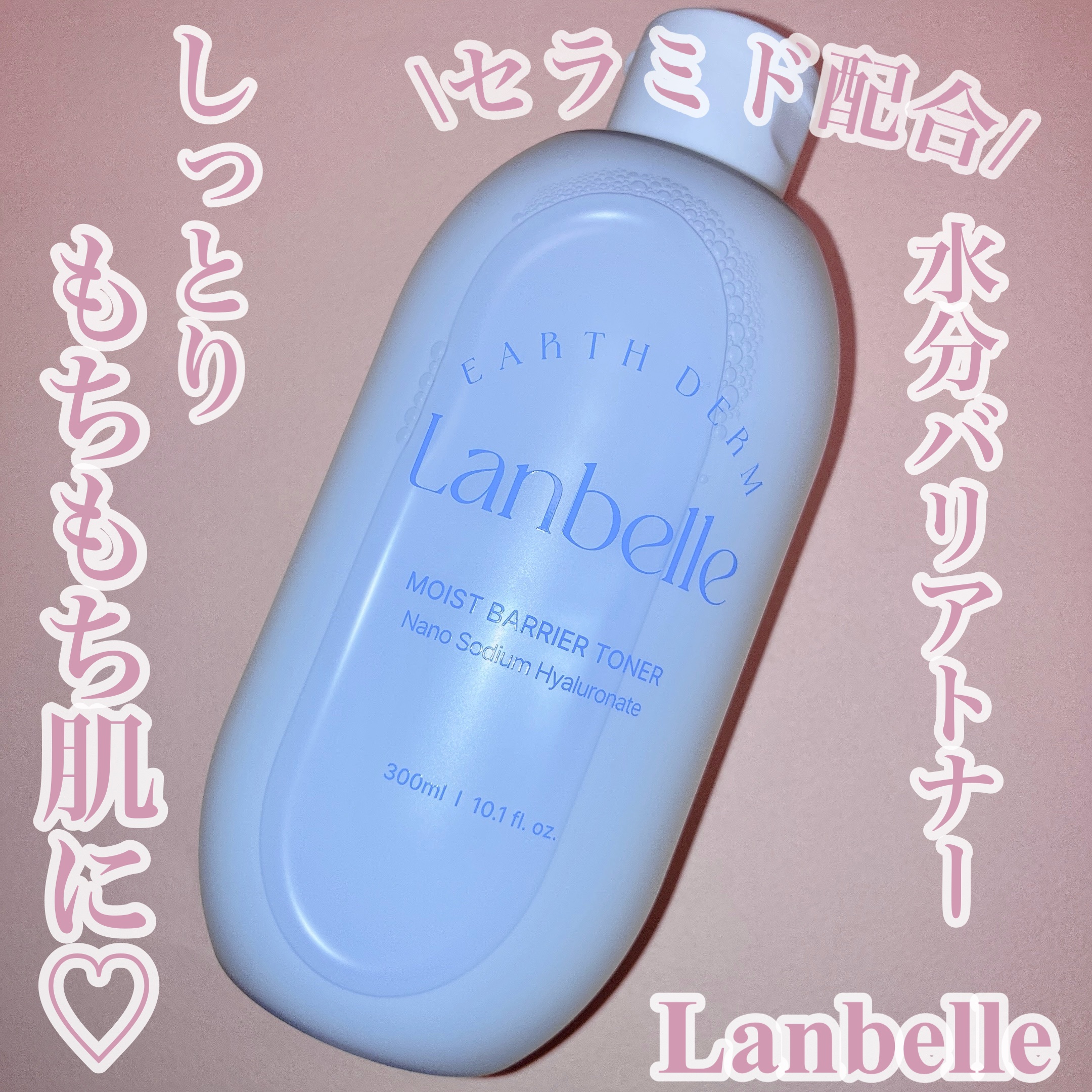 水分バリアトナー/LANBELLE/化粧水を使ったクチコミ（1枚目）