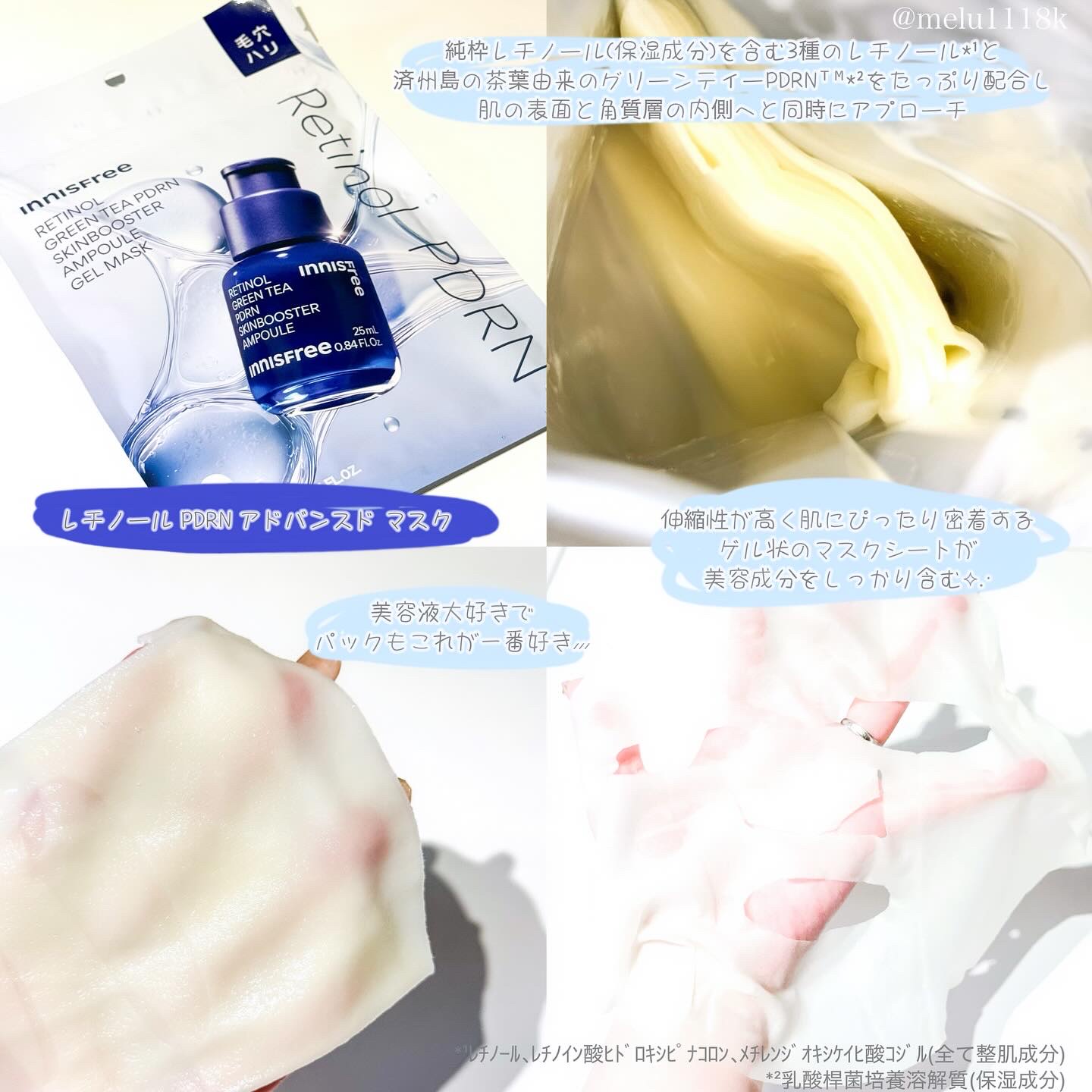 レチノール　PDRN　アドバンスド　マスク/innisfree/シートマスク・パックを使ったクチコミ（3枚目）