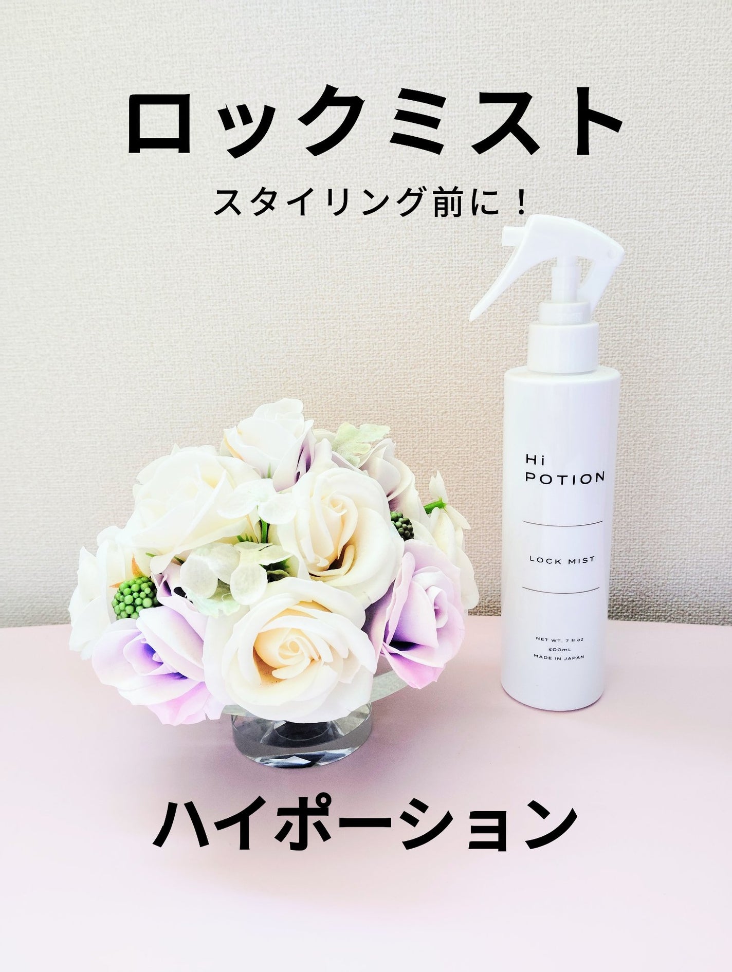 ロックミスト/ハイポーション/ヘアスプレーを使ったクチコミ(1枚目)