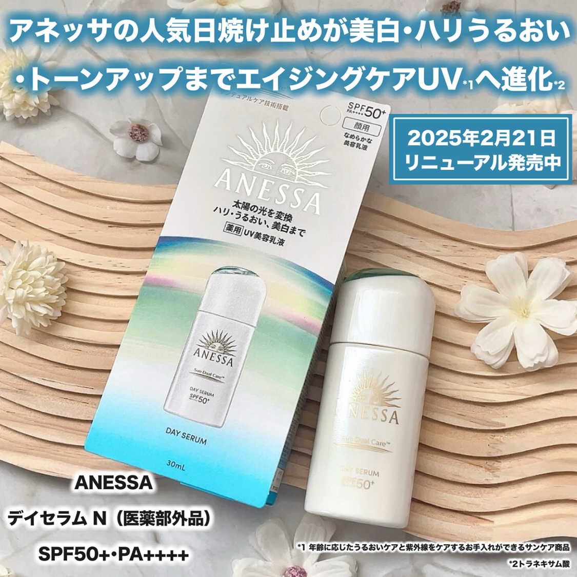 アネッサ　デイセラム　N/アネッサ/化粧下地を使ったクチコミ（2枚目）