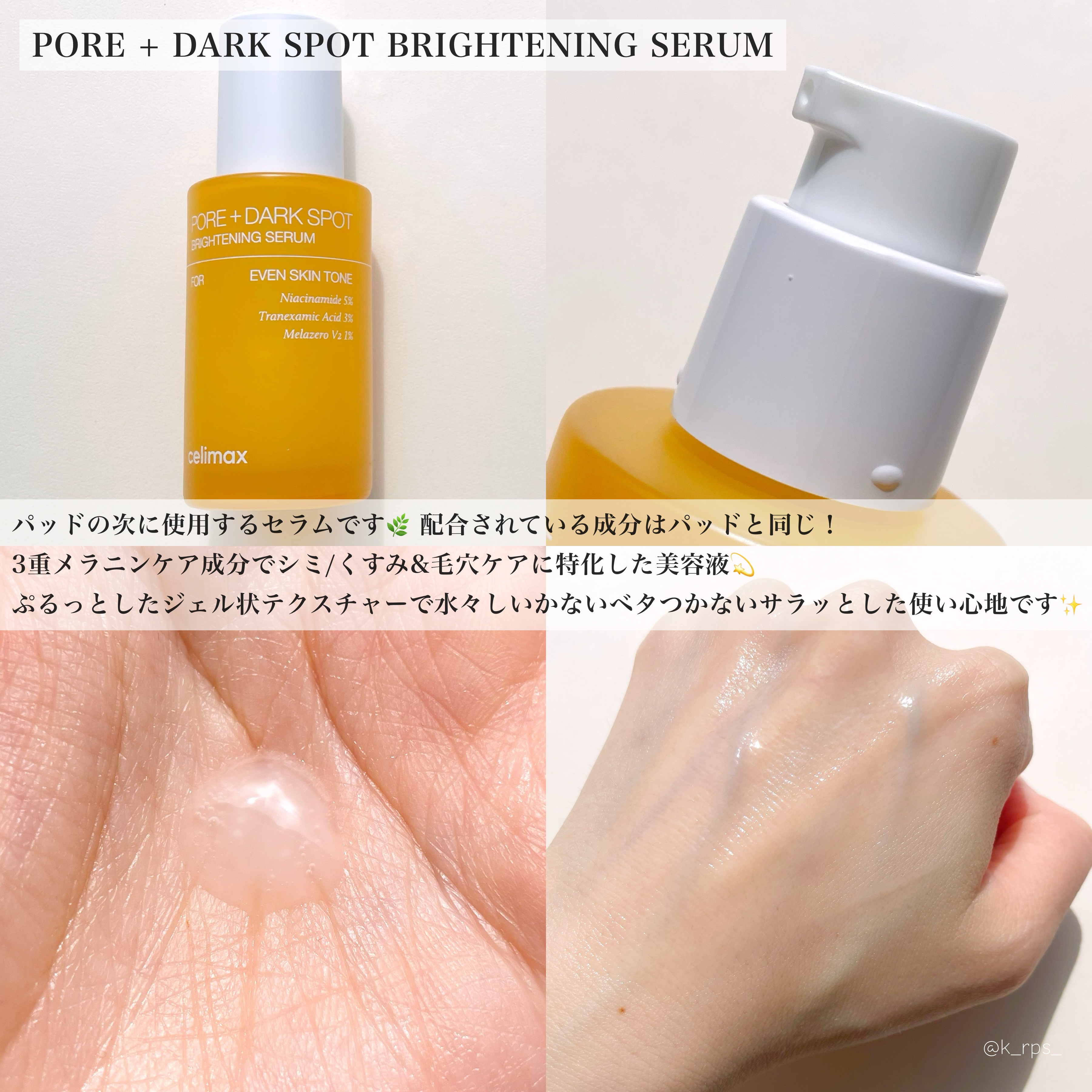ポア ブライトニング シミケアセラム/celimax/美容液を使ったクチコミ（3枚目）