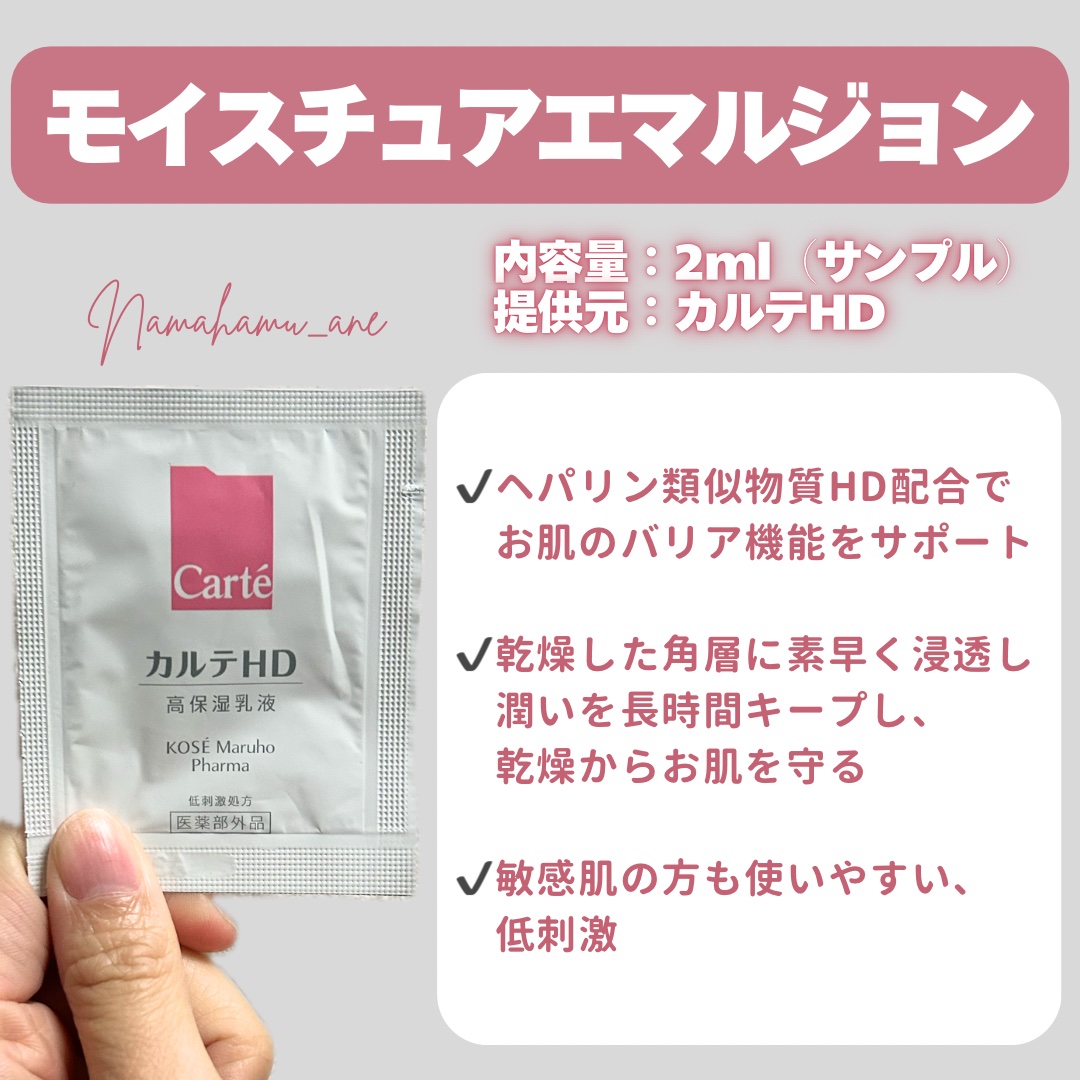 モイスチュア エマルジョン/カルテHD/乳液を使ったクチコミ（2枚目）