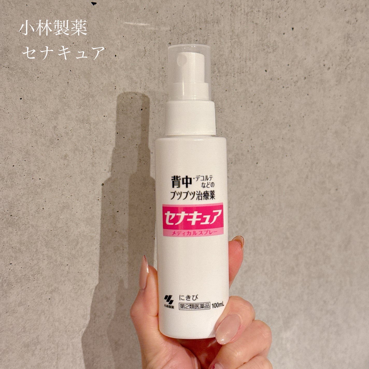 セナキュア(医薬品)/小林製薬/その他を使ったクチコミ(1枚目)