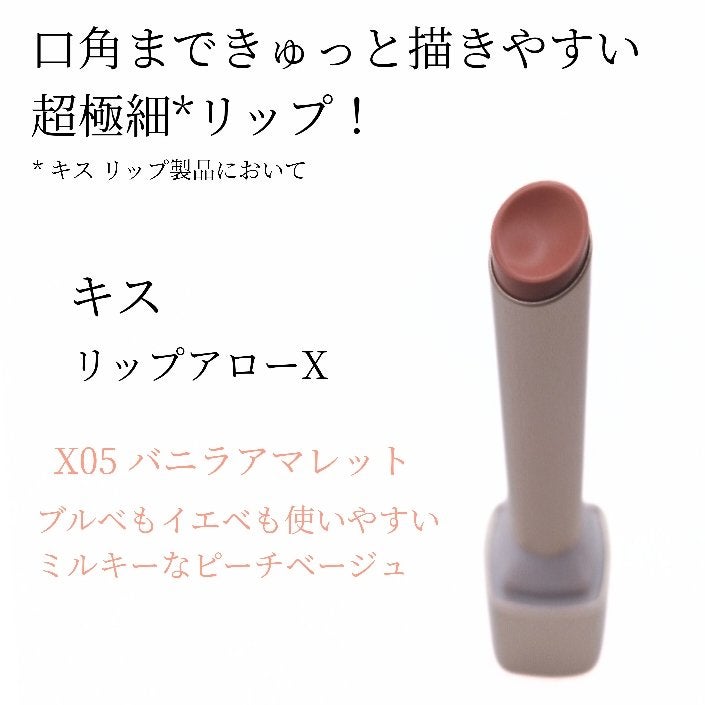 リップアローX/KiSS/口紅を使ったクチコミ(2枚目)