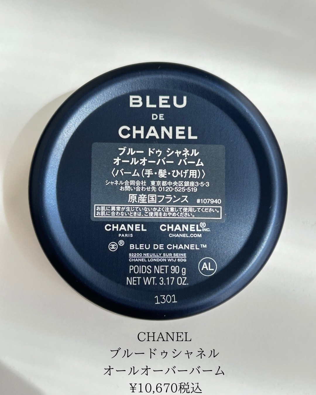 試してみた】ブルードゥシャネルオールオーバーバーム CHANELの効果